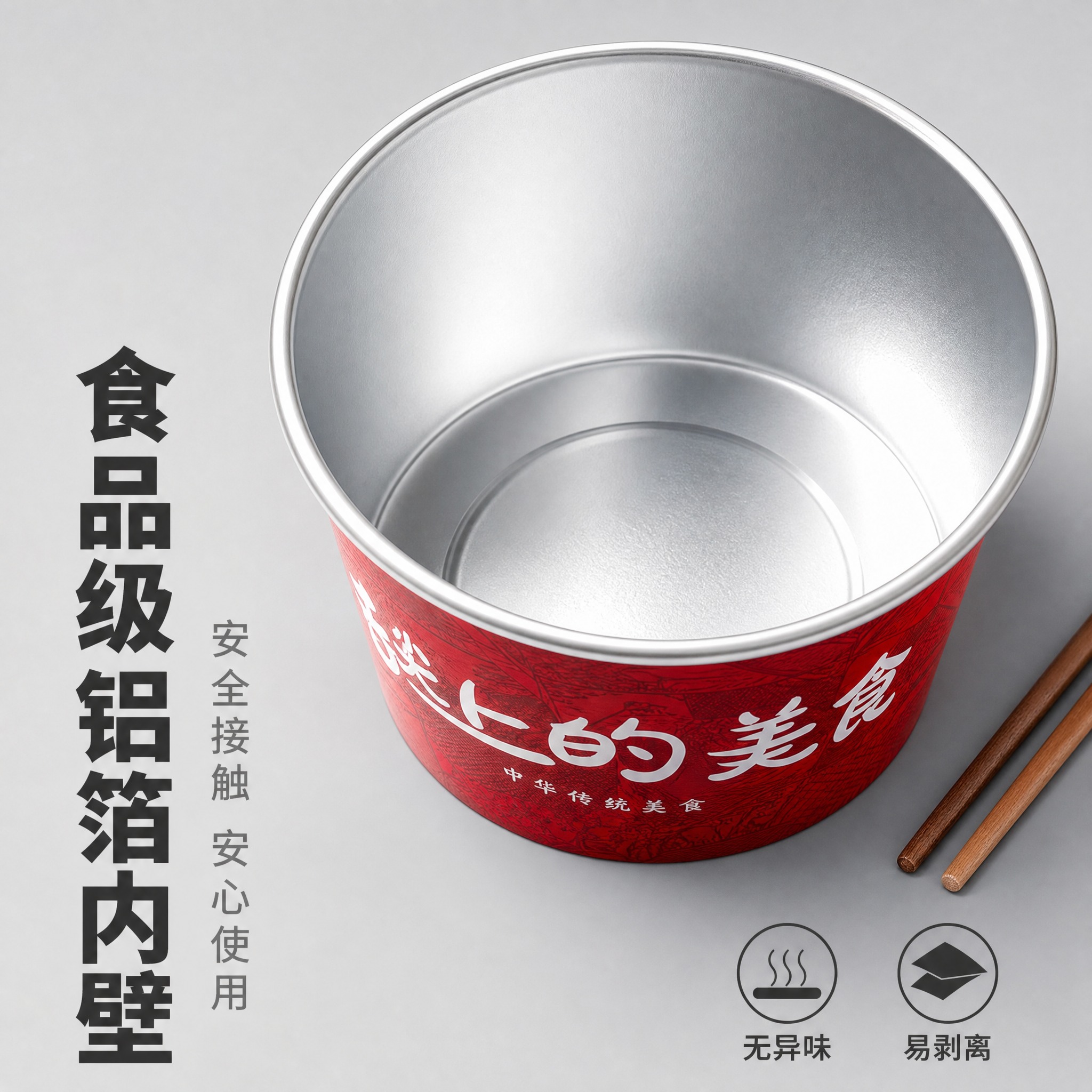 [主图-3] 材质细节与安全性 铝箔内壁特写 食品接触安心 [… - 图片创意预览