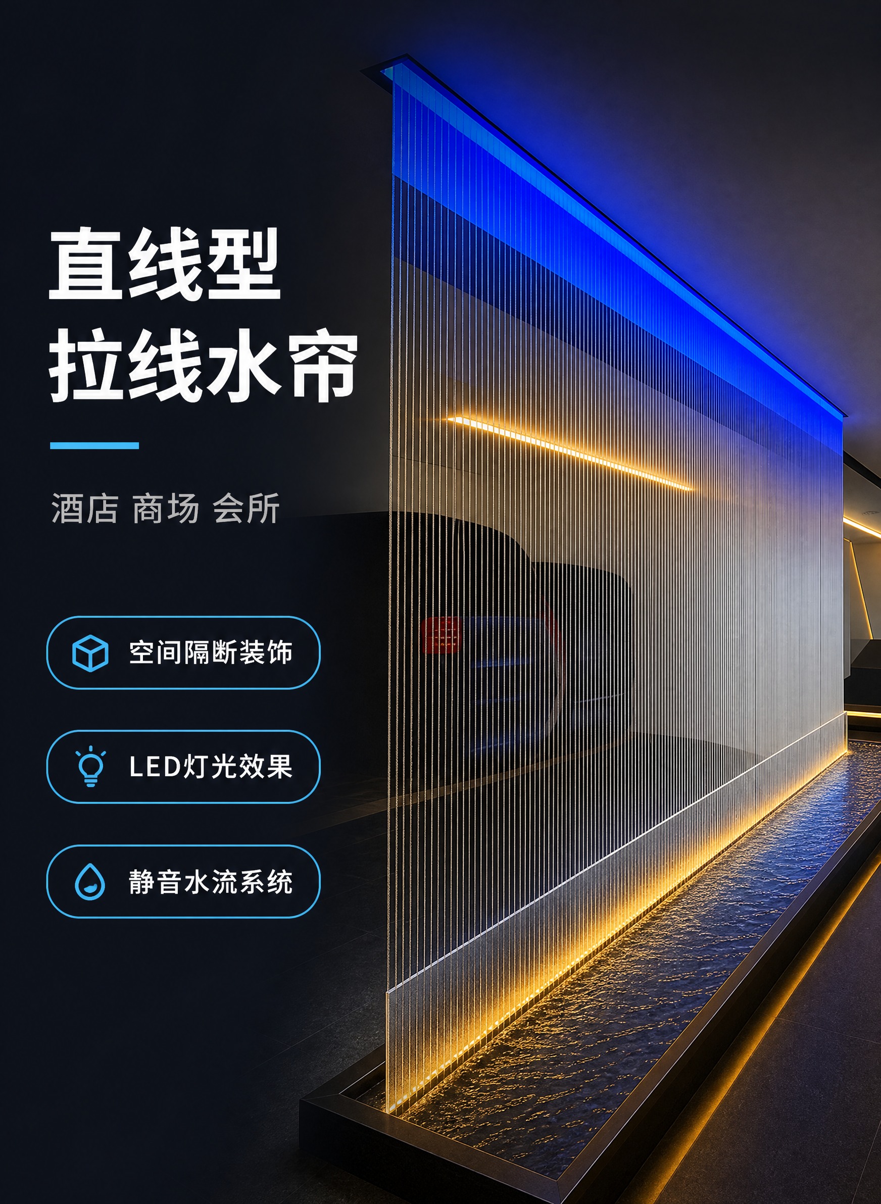 电商主图-直线型拉线水帘，3:4竖版比例。使用原图直线型水帘墙… - 图片创意预览