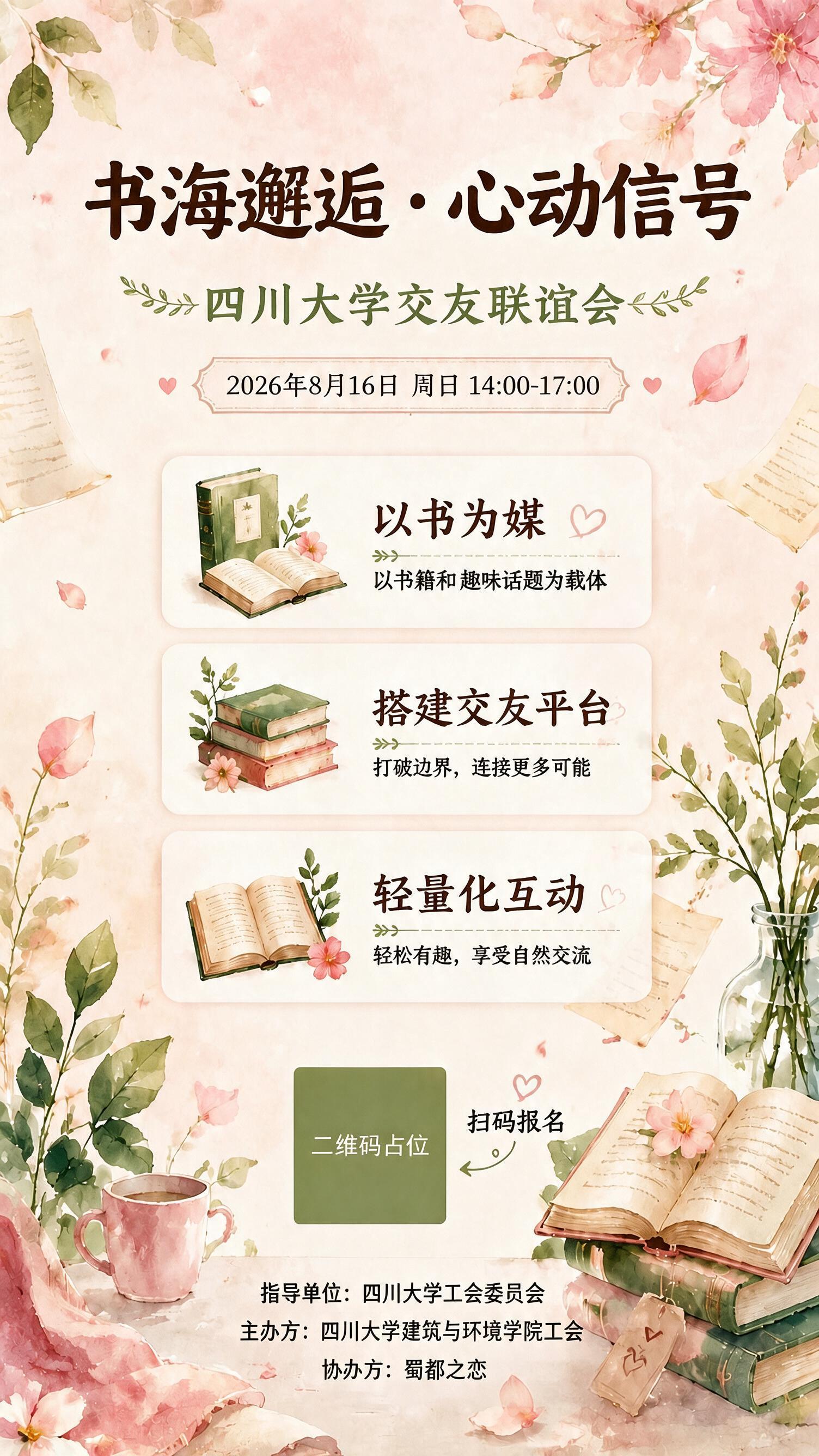 保持海报整体风格、布局、配色和所有内容完全不变，仅将底部的协办… - 图片创意预览