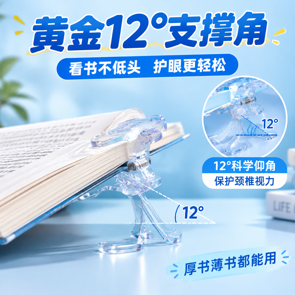 电商主图 书夹12度支撑角功能演示 1:1比例 2K分辨率。… - 图片创意预览