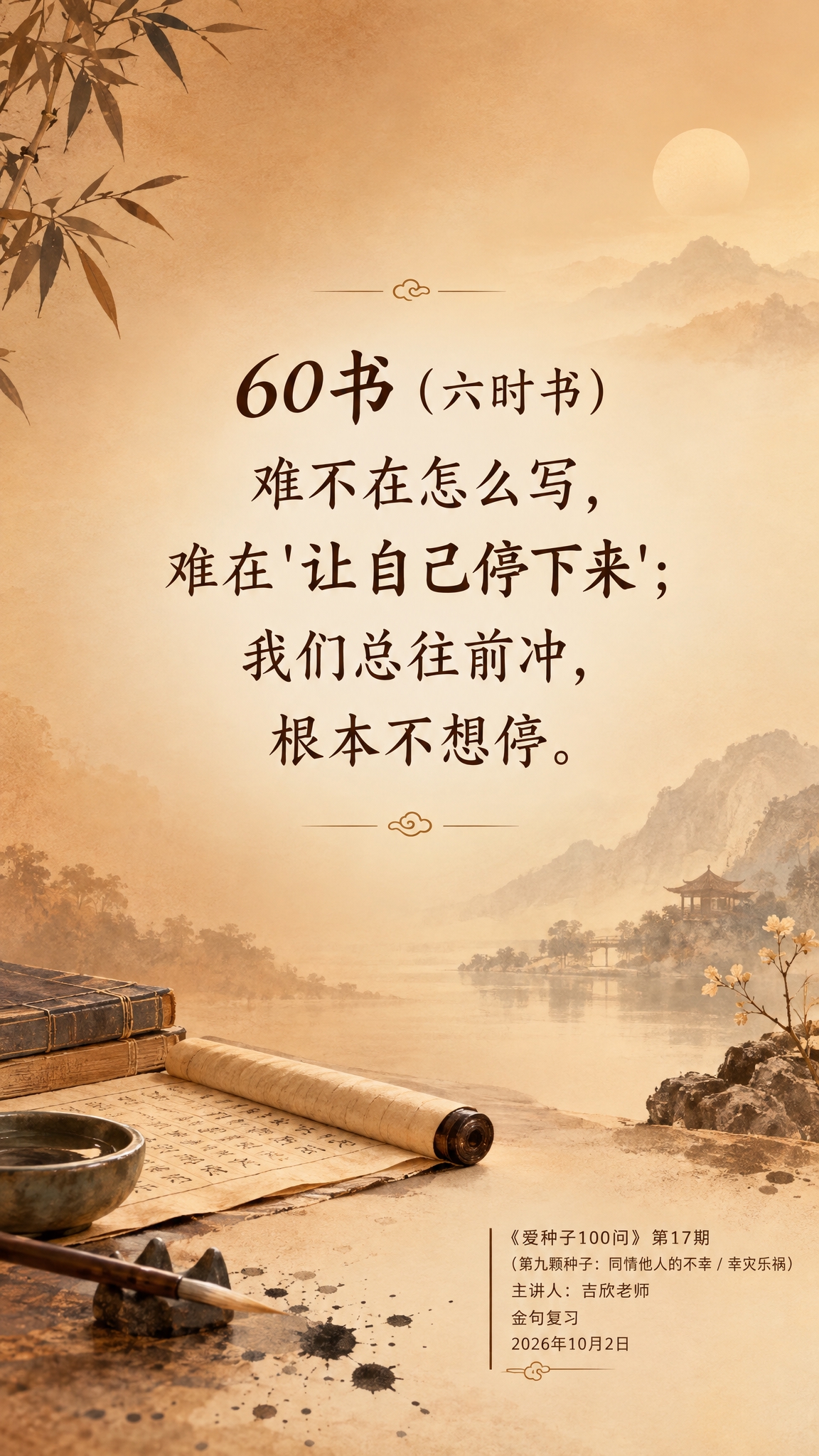 一张竖版9:16的智慧金句海报，新中式禅意美学风格，温暖治愈。… - 图片创意预览
