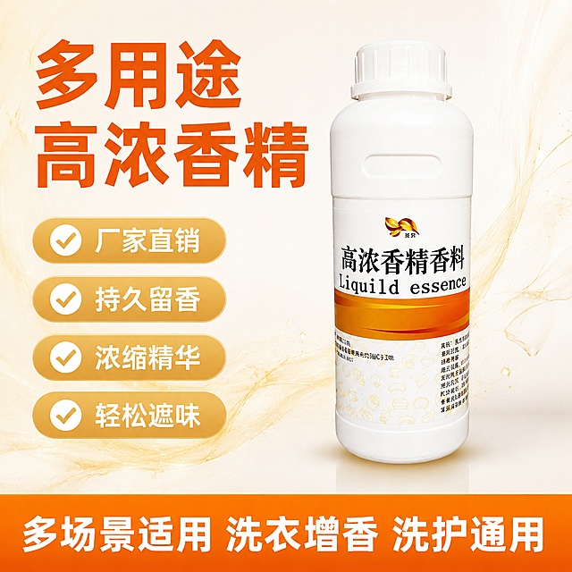 [单张主图] 多用途高浓香精 爆款促销感主图，用于拼多多平台，商品为浓缩液体香精，卖点厂家直销 持久留香 添加浓缩精华 轻松遮味，适用洗衣服 毛巾增香 洗洁精 护肤品 香水
[画面主体] 保持本产品外观、瓶身颜色、瓶盖样式、标签文字和金色Logo与输入图片完全一致，无变形无色差，产品居中放置，主体占画面约60%，瓶身标签清晰可见
[构图版式] 采用左文右品标签参数型版式，左侧38%区域放置文字信息，右侧产品站立展示，占55%区域，底部放置高对比促销信息条
[场景元素] 背景为浅暖灰色到白色渐变干净留白，左侧文字区域搭配金色小标签和勾选图标，背景加入淡淡的浅金色香氛扩散纹理做装饰，不遮挡主体和文字
[文案版式]
左上粗黑主标题分两行："多用途高浓香精"最大字号，橙色主色；
主标题下方四个金色圆角胶囊标签，每个标签一个白色卖点文字，分别是："厂家直销" "持久留香" "浓缩精华" "轻松遮味"
底部高饱和橙色通栏信息条放置白色文字："多场景适用 洗衣增香 洗护通用"，文字左对齐
保持产品Logo在瓶身原位置，画面左上角不新增额外品牌信息，所有文字清晰不遮挡产品
[光影质感] 主光源为正面柔和柔光，辅光从左侧打亮文字区域，产品瓶身有自然高光和底部柔和投影，背景干净明亮，整体商业摄影高清质感，产品细节清晰
[配色字体] 主色为白色浅灰，强调色为产品标签同款橙色，辅助色为浅金色；字体采用粗黑体无衬线，主标题最大，卖点文字缩小一半，底部通栏文字中等大小，强对比清晰可读
[比例分辨率] 1:1 正方形比例，2K分辨率，文字清晰锐利
[负向提示词] 变形，文字错乱，产品图模糊，背景杂乱，水印，电商平台Logo，错字，遮挡产品主体，伪Logo，畸形结构