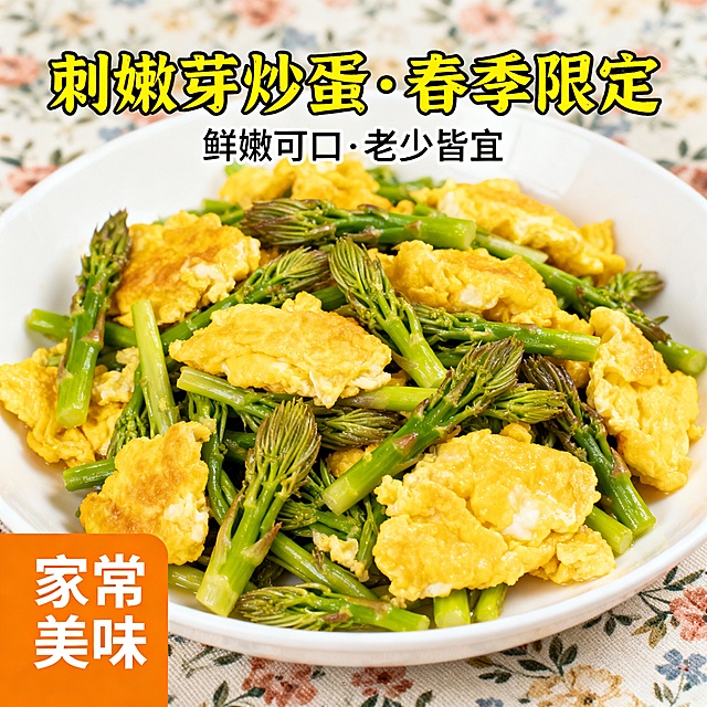 我的产品是东北刺嫩芽山野菜 帮我做20张拼多多高级主图