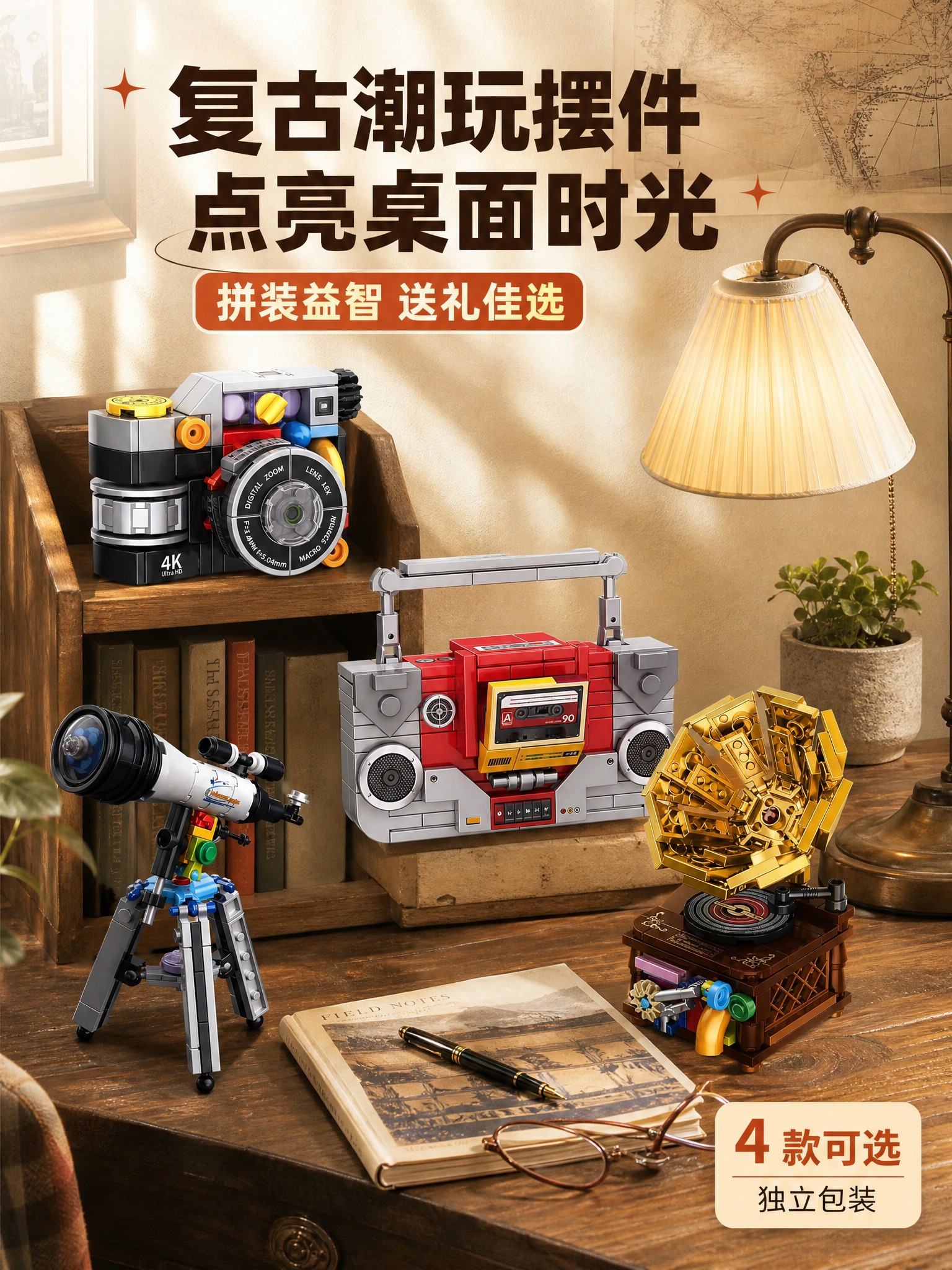 [主图-5] 3:4淘宝主图，主题为桌面摆件场景展示，突出复古… - 图片创意预览