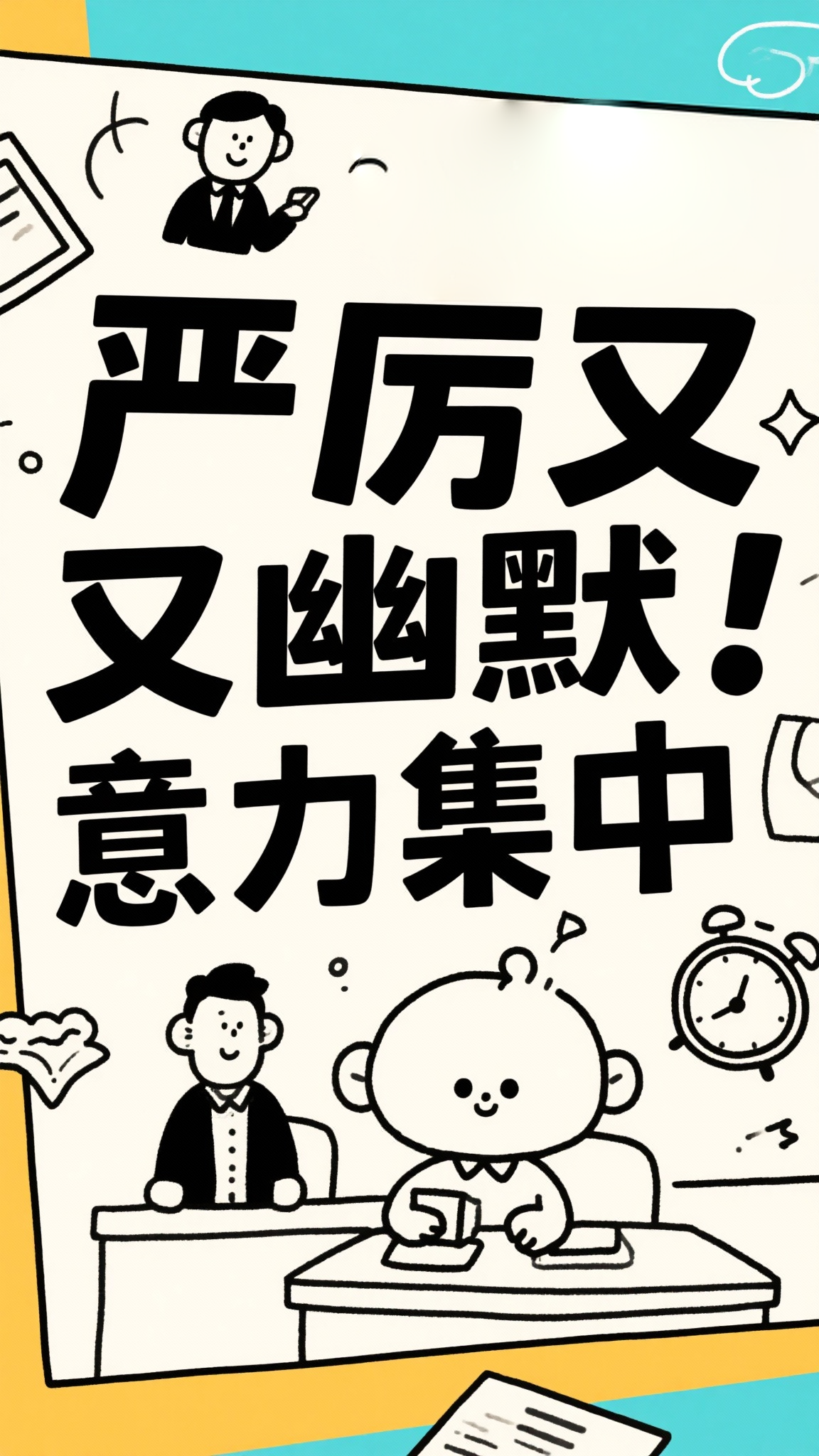 帮我根据所给的标题分别生成11张大字报： 提炼亮点！平凡观点变… - 图片创意预览