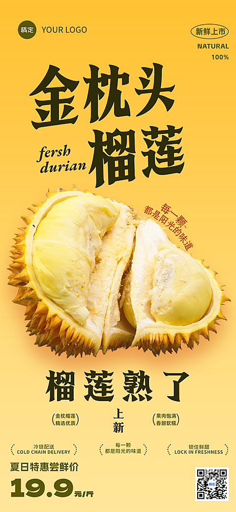 夏季商超水果店生鲜榴莲水果上市营销卖货全屏竖版海报