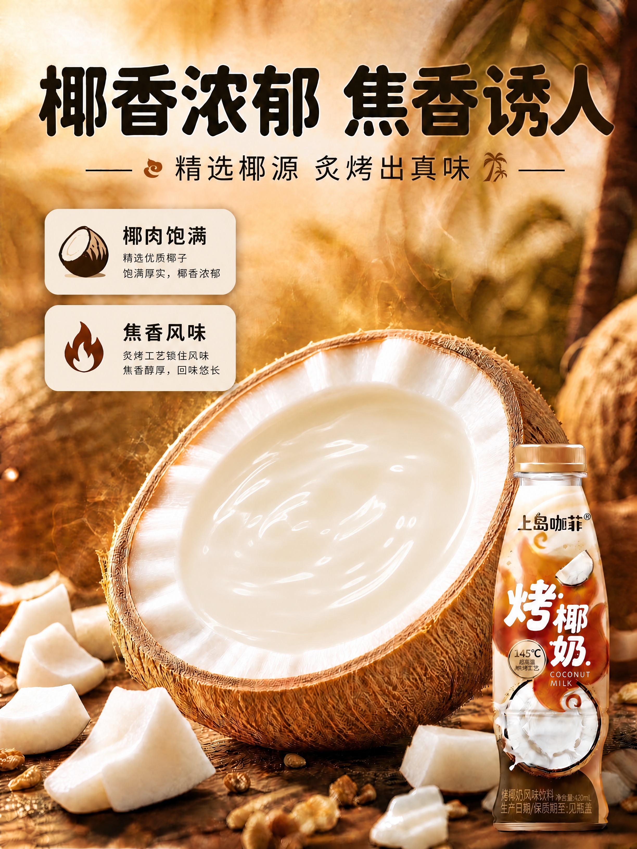 将椰子内部的牛奶调整为更稀薄的液态质感：降低浓稠度，呈现清爽流… - 图片创意预览