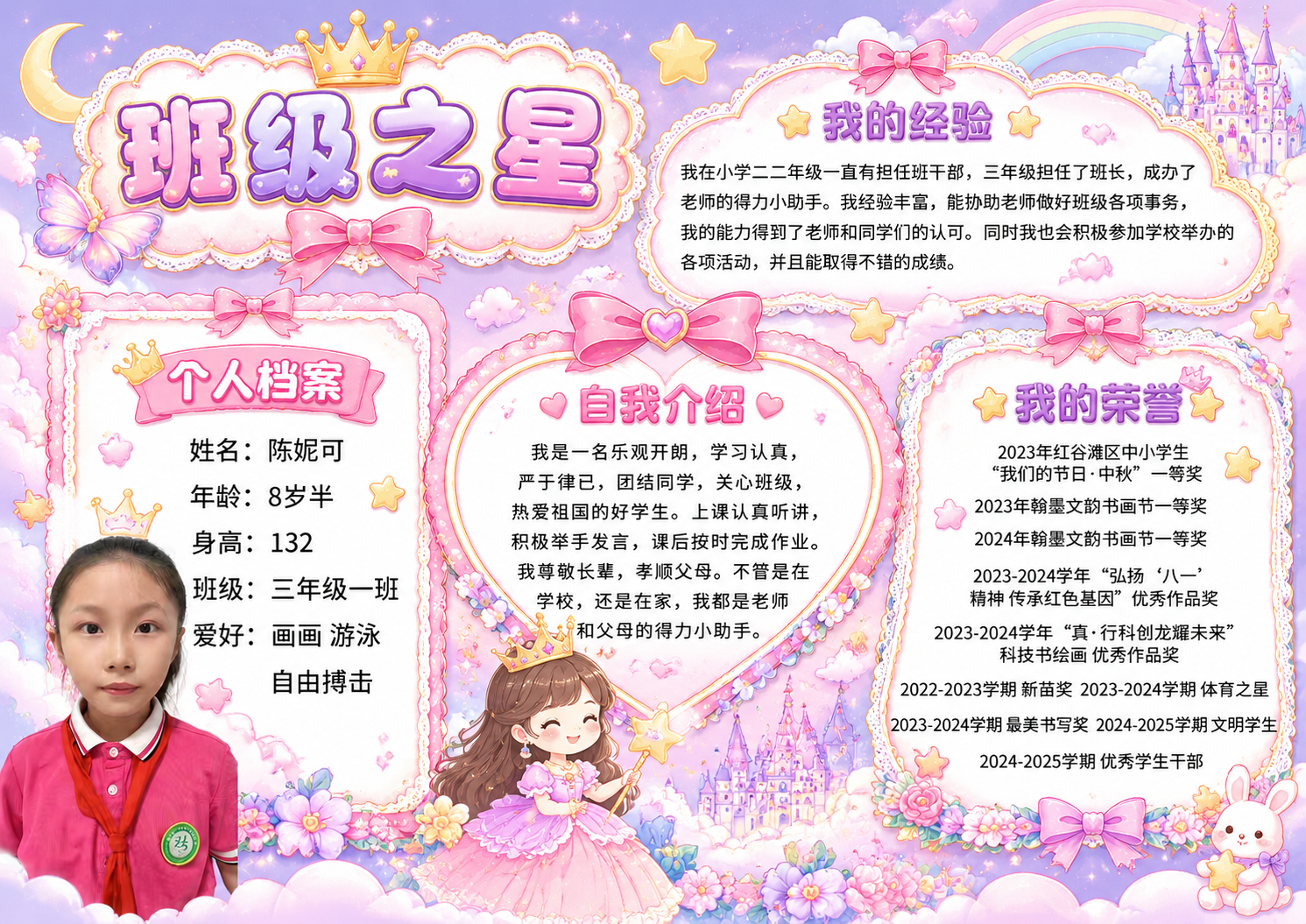 参照参考图的内容模块和信息结构，设计一款梦幻公主风的班级之星海… - 图片创意预览