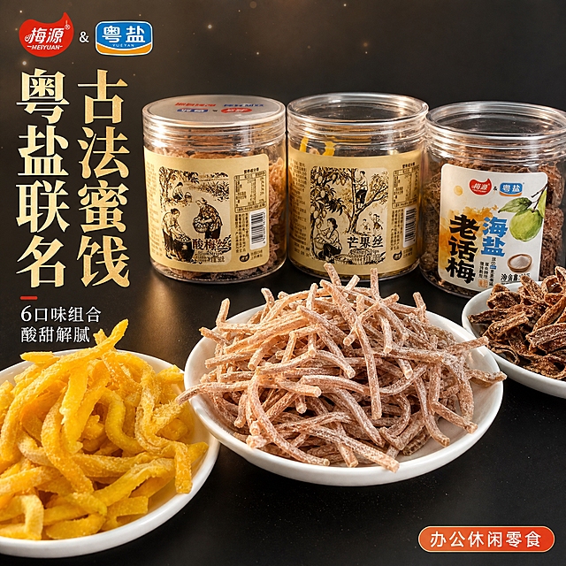 [主图-1] 多口味蜜饯果脯组合首图，突出食欲感与多口味丰富度，吸引点击。
[统一基调] 淘宝天猫食品风格，自然暖光，深灰渐变背景，主标题用粗黑体大字，字色暖金色，辅助文案用白色细黑体，强调色橙红色，整体专业品质有食欲感。
[画面] 画面中央前景是白色瓷盘盛放的酸梅丝，根根分明覆着细腻糖粉，微距质感清晰；左前方白碟装金黄芒果丝，右后方白碟装深褐老陈皮，后方错落摆放三罐透明罐装蜜饯（酸梅丝、芒果丝、海盐老陈皮），罐身标签清晰可见梅源与粤盐联名标识。产品占画面约70%，视角略微俯视，所有产品完整不切割。背景为深灰到黑色的柔和渐变，点缀细碎暖光斑营造高级感。左上角放置梅源品牌Logo。
[光影质感] 自然暖阳侧逆光，突出蜜饯表面糖粉的晶莹颗粒感与果肉纹理，罐身有柔和高光，底部有自然接触阴影，商业美食摄影质感。
[配色] 背景深灰渐变，主标题暖金色，辅助文案白色，强调色橙红，产品本身的棕黄、金黄、深褐色形成丰富食欲层次。
[文字版式] 左上方竖排主标题：粤盐联名 古法蜜饯；下方小字：6口味组合 酸甜解腻；右下角小标签：办公休闲零食。文字不遮挡主体，放在负空间。
[输出要求] 比例1:1，2048x2048，文字清晰可读，产品清晰不变形，无错字，无水印，无平台Logo，无多余杂物。
