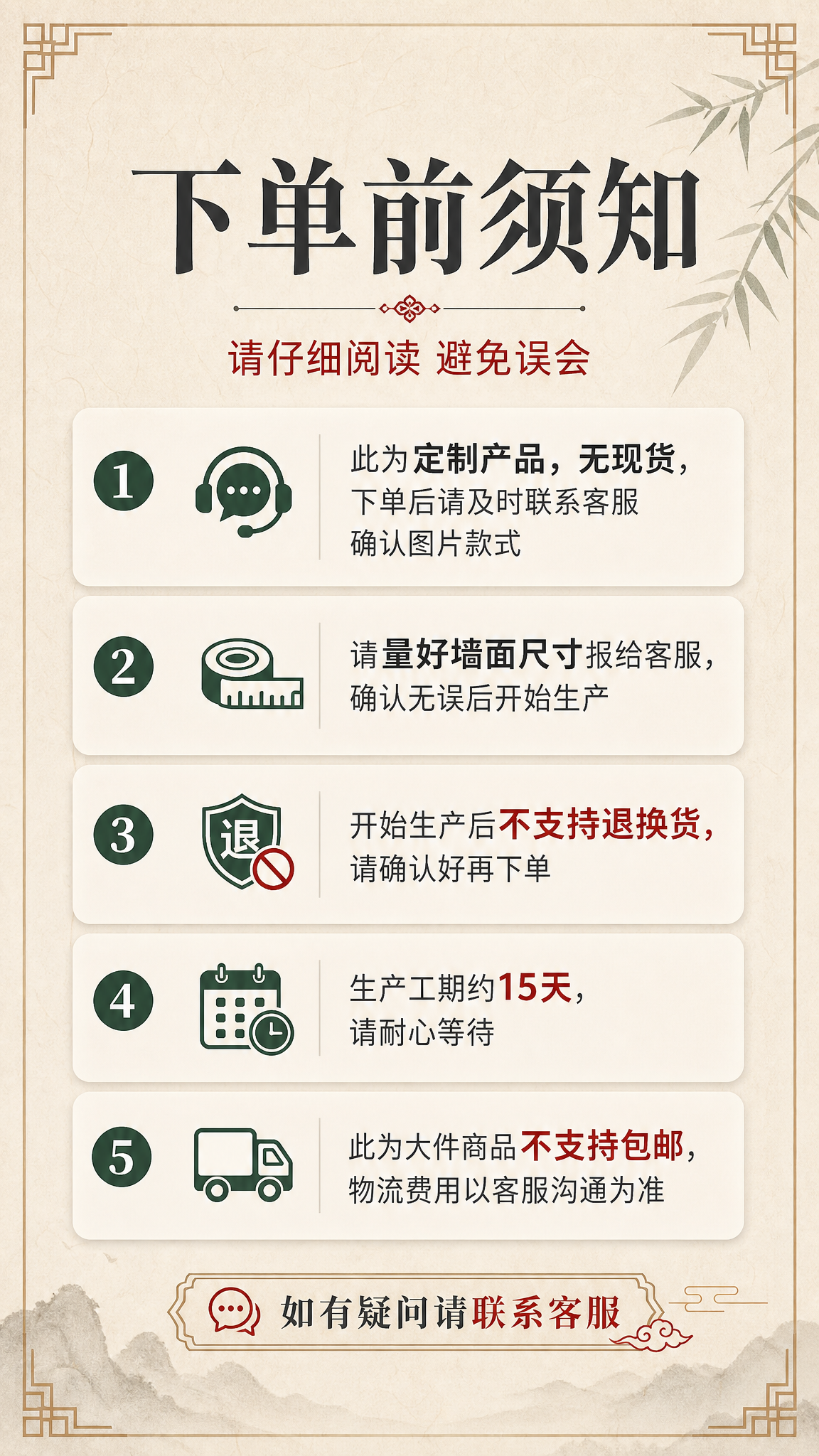 [商品] 刺绣硬包背景墙下单须知说明页；无需产品主体图，以文字… - 图片创意预览