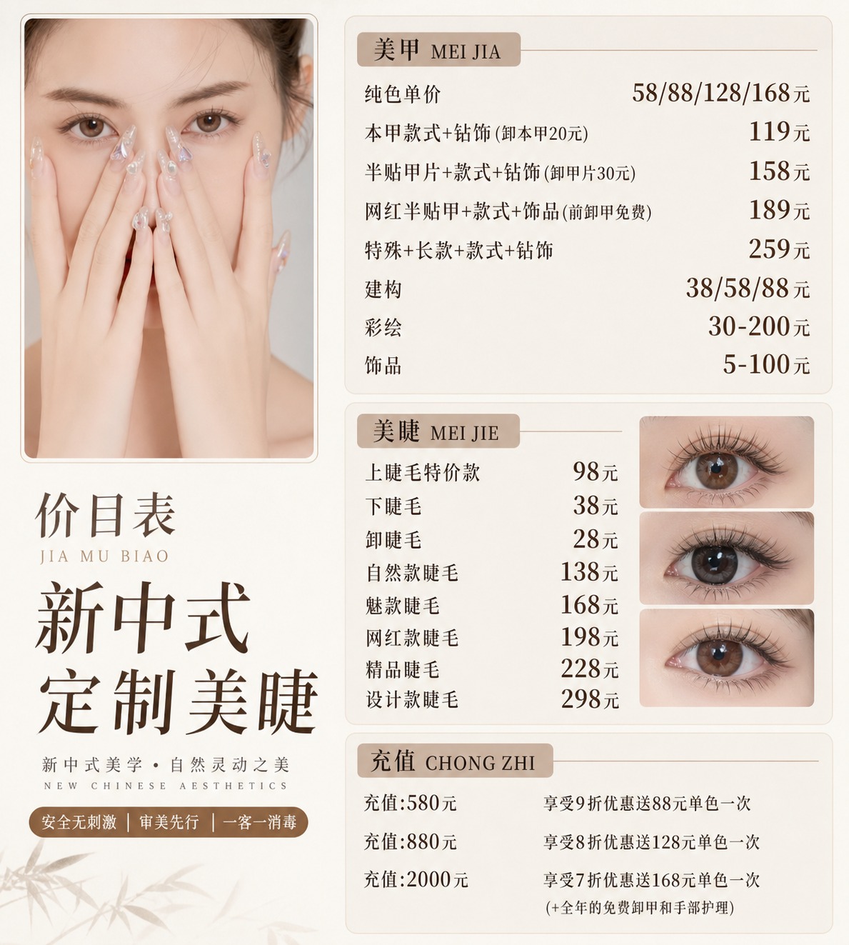 参考第一张新中式美睫海报的设计风格（新中式简约高级风、米白/浅… - 图片创意预览
