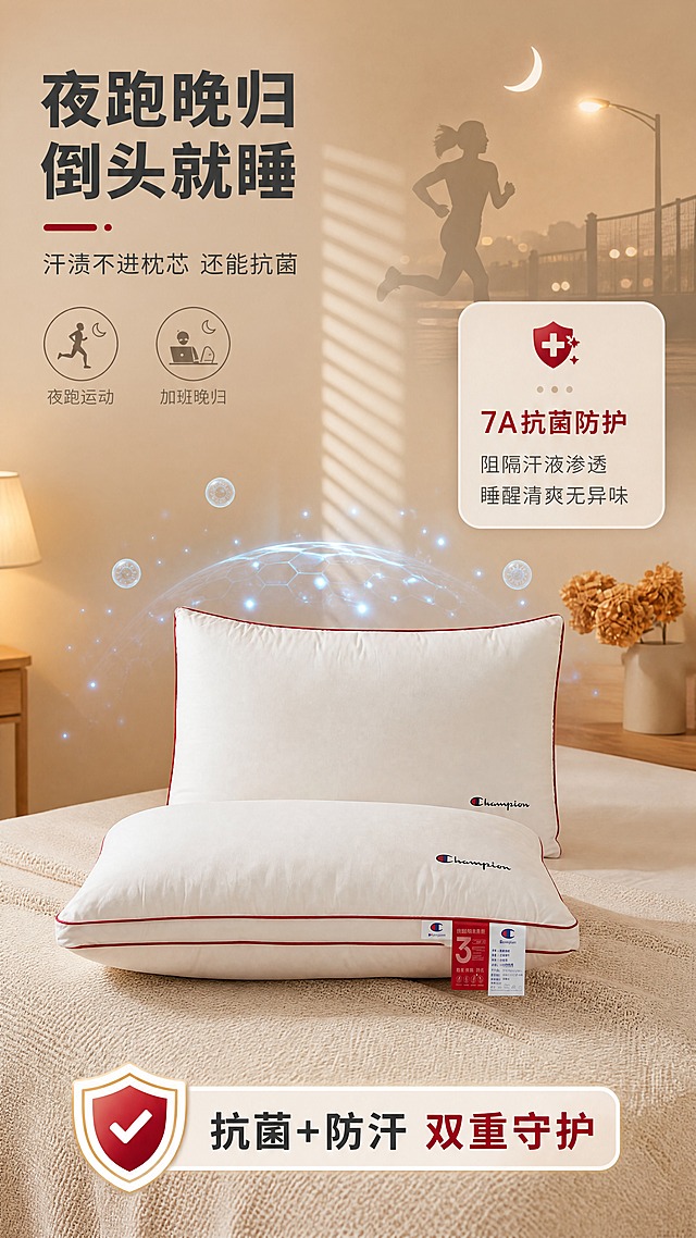 [商品] 使用【图1】红色滚边Champion枕头（高枕+低枕，床上摆放）；保留红色滚边、Champion刺绣Logo、三防红色吊牌、白色全棉面料、枕头整体形状和比例；自然理顺面料褶皱，增强全棉面料纹理质感，吊牌文字清晰可辨，不改变版型结构和颜色。
[画面] 目标：深夜忙碌/运动人群，加班晚归/夜跑后倒头就睡，汗油封进枕芯痛点→阻隔汗液+抗菌。构图：枕头主体居中偏下（占画面50%），上方用运动毛巾/夜跑剪影图标示意深夜运动场景，枕头上方有蓝色微光粒子效果象征抗菌防护，左侧放主标题，右侧放结果文案卡。景别：中景，9:16竖版。阅读动线：标题→场景示意→枕头主体→抗菌效果→结果文案。前中后景：前景针织毯纹理、中景枕头+抗菌光效、后景暖杏色墙面+百叶窗光影+干花装饰。
[视觉] 套系策略：风格=日式暖调温馨治愈家居风，干净简洁不花哨；标题字=现代无衬线粗体（思源黑体Heavy）；正文字=简洁无衬线体（思源黑体Regular）；主色=米白+暖杏色；背景延展=基于暖杏色做深浅层级、同色渐变和细腻哑光墙面质感；强调色=正红色（呼应枕头滚边），仅用于小面积图标、引线、标签和重点文字高亮；标题色=深炭灰；正文色=中暖灰；组件=圆角浅底信息卡、盾牌抗菌图标、细线引线；光影=左前侧暖柔光，百叶窗条状光影，柔和自然。
[文字] 左上主标题「夜跑晚归 倒头就睡」，副标题「汗渍不进枕芯 还能抗菌」；右侧信息卡：「7A抗菌防护
阻隔汗液渗透
睡醒清爽无异味」；底部加盾牌图标+「抗菌+防汗 双重守护」标签；文字全部横排，不遮挡枕头主体和Logo。
[规格] 图片比例9:16竖版，4K分辨率，quality=medium；负向：避免变形、错字、文字过小、冷蓝/蓝灰背景、花哨装饰、枕头颜色改变、版型失真、水印、二维码。