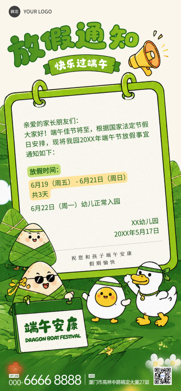 端午节幼儿园放假通知可爱卡通风全屏竖版海报预览效果
