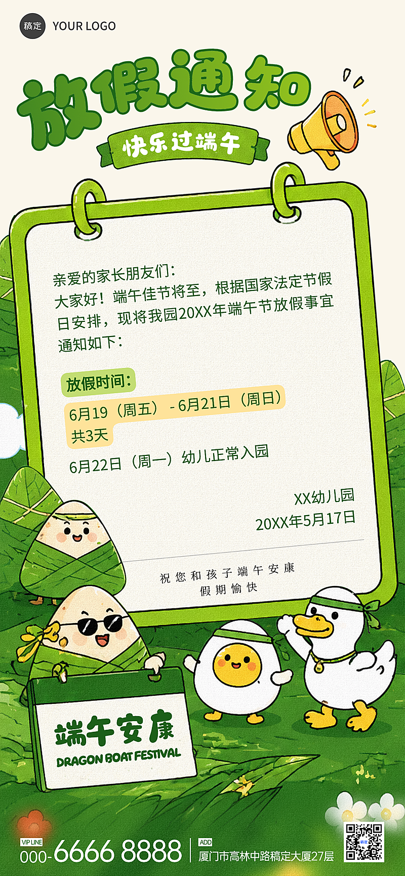 端午节幼儿园放假通知可爱卡通风全屏竖版海报