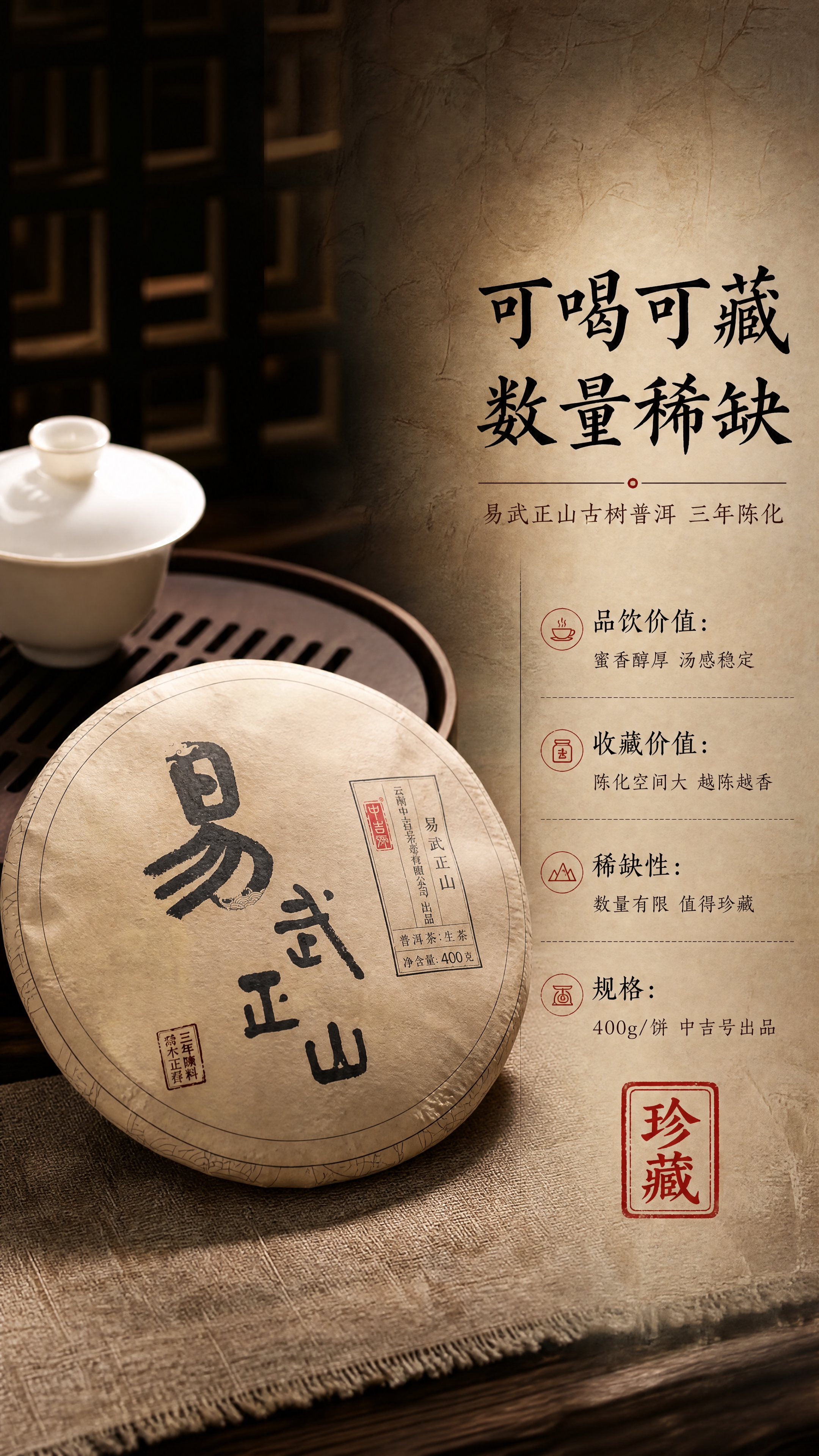 [商品] 使用【图6】茶饼场景图+【图5】茶饼正面；保留茶饼棉… - 图片创意预览