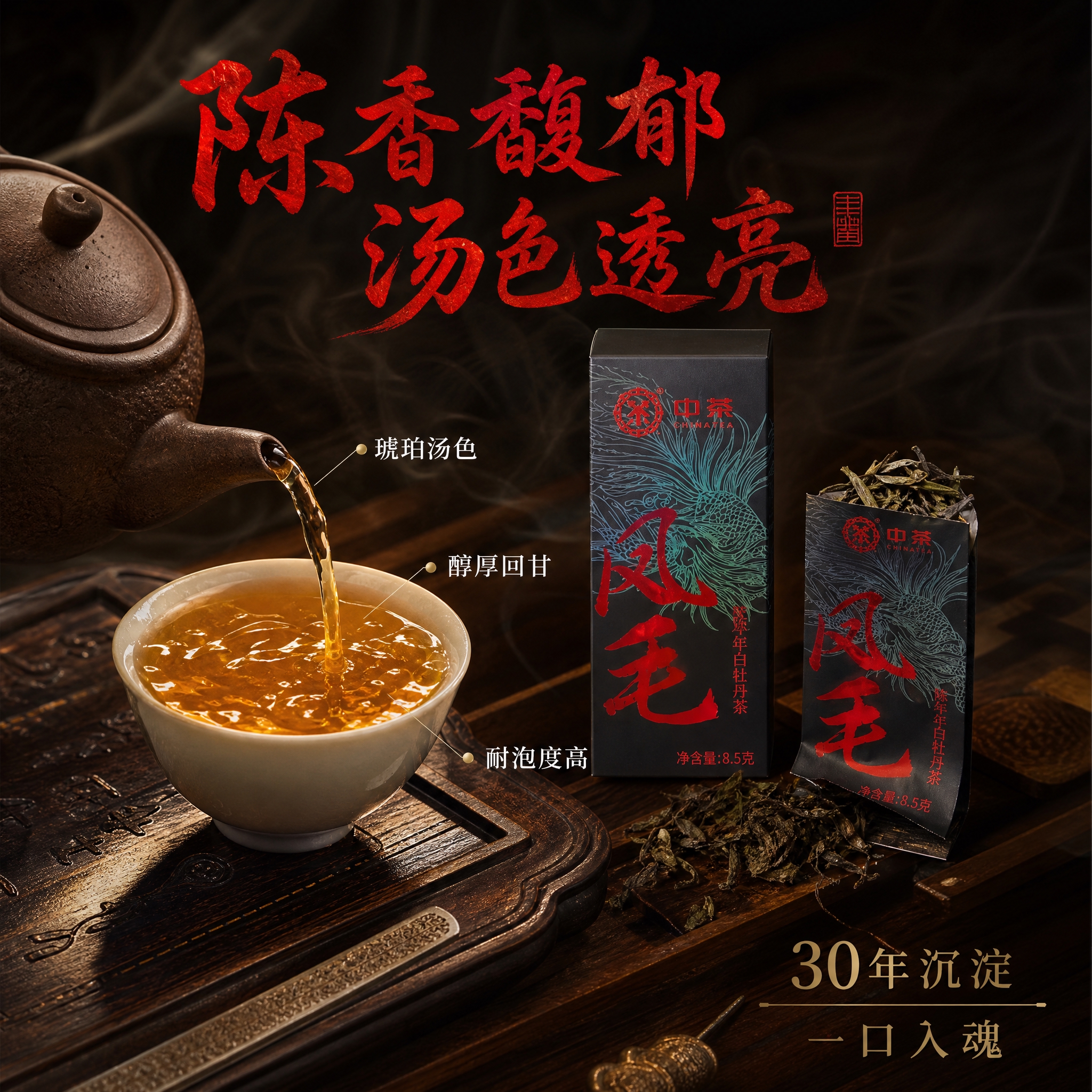 [主图-3] 茶汤细节 微观种草 沉浸式品茶体验。 [统一基调… - 图片创意预览
