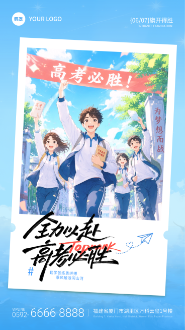高考日签加油励志插画感手机海报预览效果