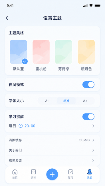 单独提取生成CapWords词趣贴纸APP的设置主题页面，保持原设计风格：清新简约、马卡龙浅奶蓝配色、圆角柔和轻治愈风，保留完整内容：主题风格颜色选项、夜间模式开关、字体大小调节、学习提醒设置、通用设预览效果