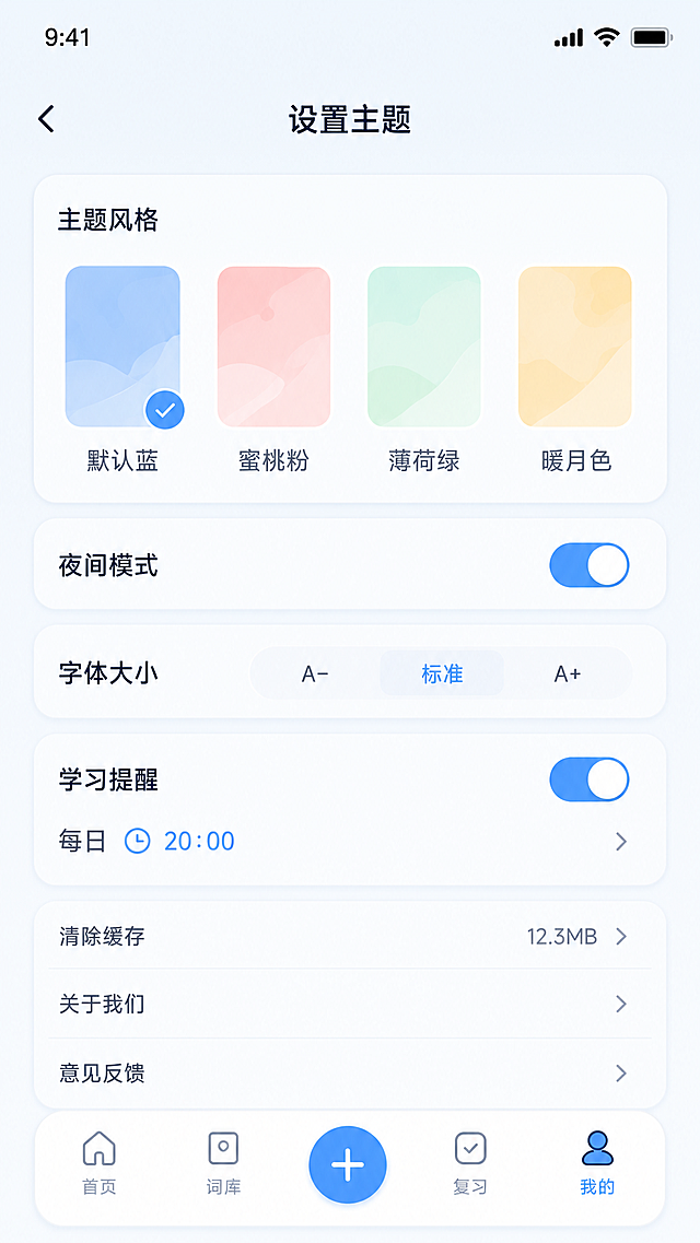 单独提取生成CapWords词趣贴纸APP的设置主题页面，保持原设计风格：清新简约、马卡龙浅奶蓝配色、圆角柔和轻治愈风，保留完整内容：主题风格颜色选项、夜间模式开关、字体大小调节、学习提醒设置、通用设置选项，生成单张手机竖屏设置主题页面