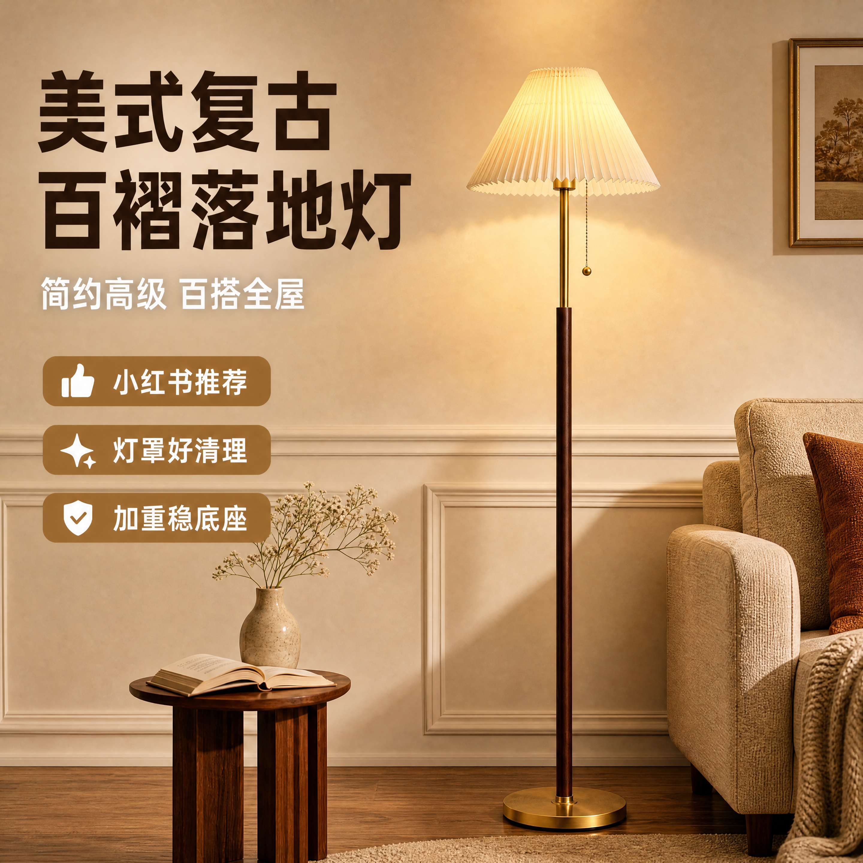 [商品] 使用【图1】美式复古百褶落地灯；保留百褶灯罩、黄铜金… - 图片创意预览