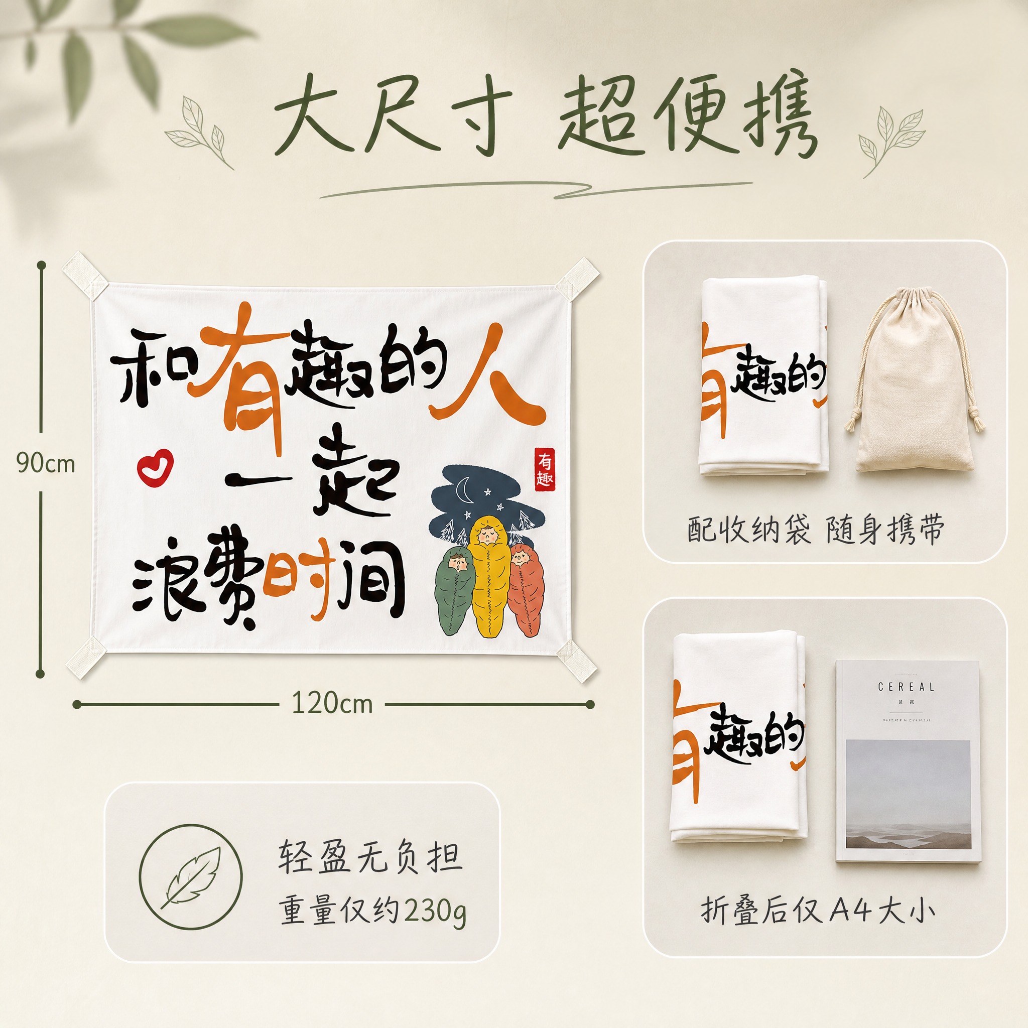 [主图-4] 户外挂布尺寸信息与便携性展示图，素雅风格，展示产… - 图片创意预览