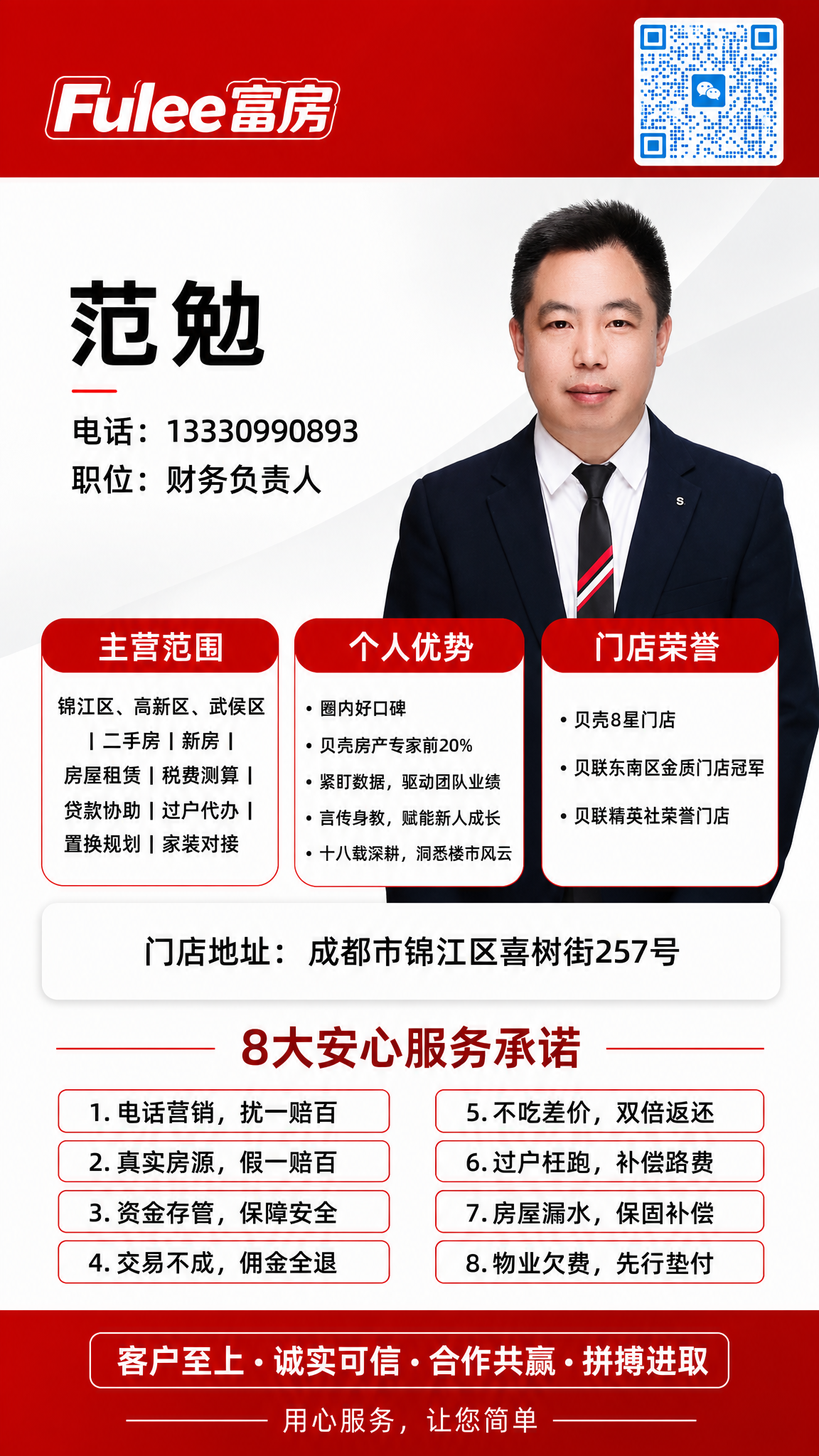 参考图1的版式骨架和红色商务风格，生成一张竖版个人形象海报。将… - 图片创意预览