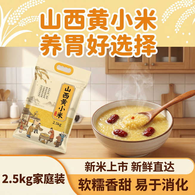 我的产品是山西小米 帮我做10张拼多多主图预览效果