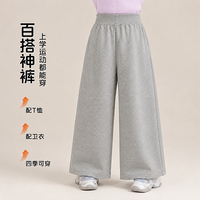 将图中女童灰色卫裤修改为更宽松的阔腿版型，裤腿明显加宽，呈现宽大垂顺的阔腿效果，从大腿到裤脚整体更宽更垂坠，保持灰色针织面料、松紧腰头等细节不变，颜色材质与原图一致。背景、文字、模特上衣鞋子姿势均保持不变。商业摄影质感，光线柔和均匀。画面禁止出现变形、文字错乱、水印、电商平台Logo。