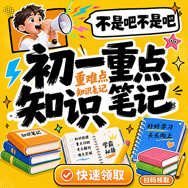 基于参考图进行修改，保留原图整体版式、黄色背景、卡通人物、书籍文具装饰元素和主标题文字内容不变，仅将左下角的「快速领取」文字区域改成一个醒目的按钮样式，并移动到画面底部正中间位置。按钮为圆角矩形，橙黄渐变底色，白色粗体文字「快速领取」，左侧带对勾图标，按钮有轻微阴影和立体感，位于画面底部居中，大小适中醒目。其余元素（顶部对话框、主标题、右下角扫码领取、四周装饰小元素）保持原图位置和风格不变。画面整体为小红书大字封面质感，信息层级清晰，高清细腻。