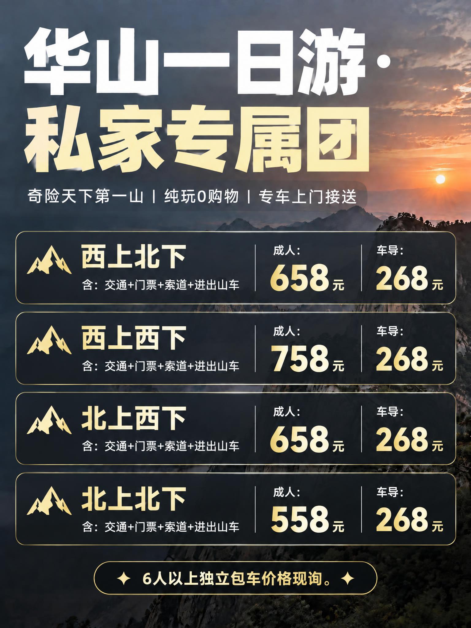 参考这张华山首图海报的整体版式、设计风格、大字排版结构和黑金质… - 图片创意预览