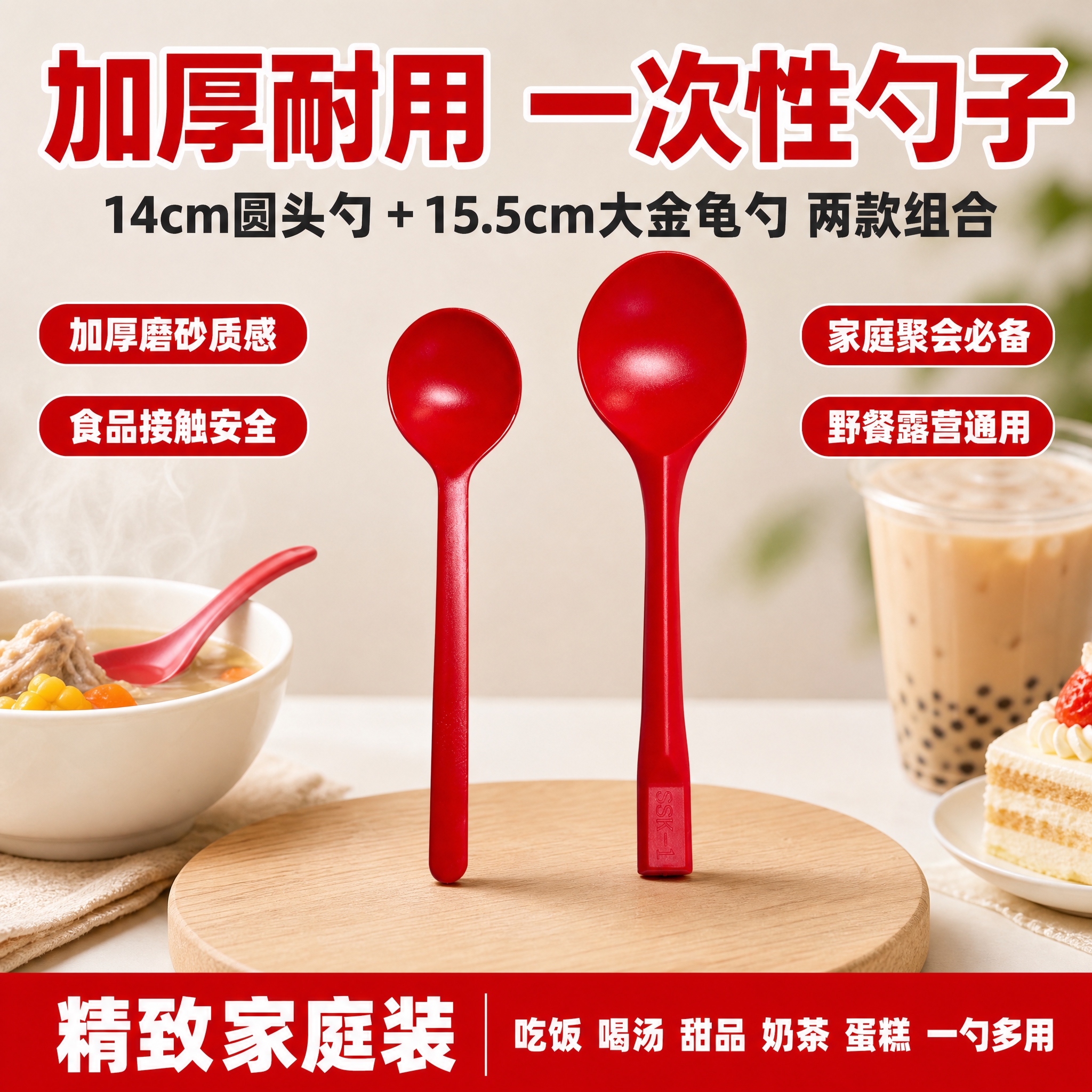 [单张主图] 一次性红色磨砂塑料勺两款组合家庭装，拼多多爆款促… - 图片创意预览