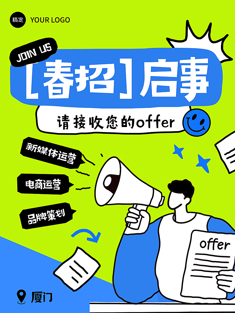 蓝绿色企业行政招聘岗位趣味感插画朋友圈海报