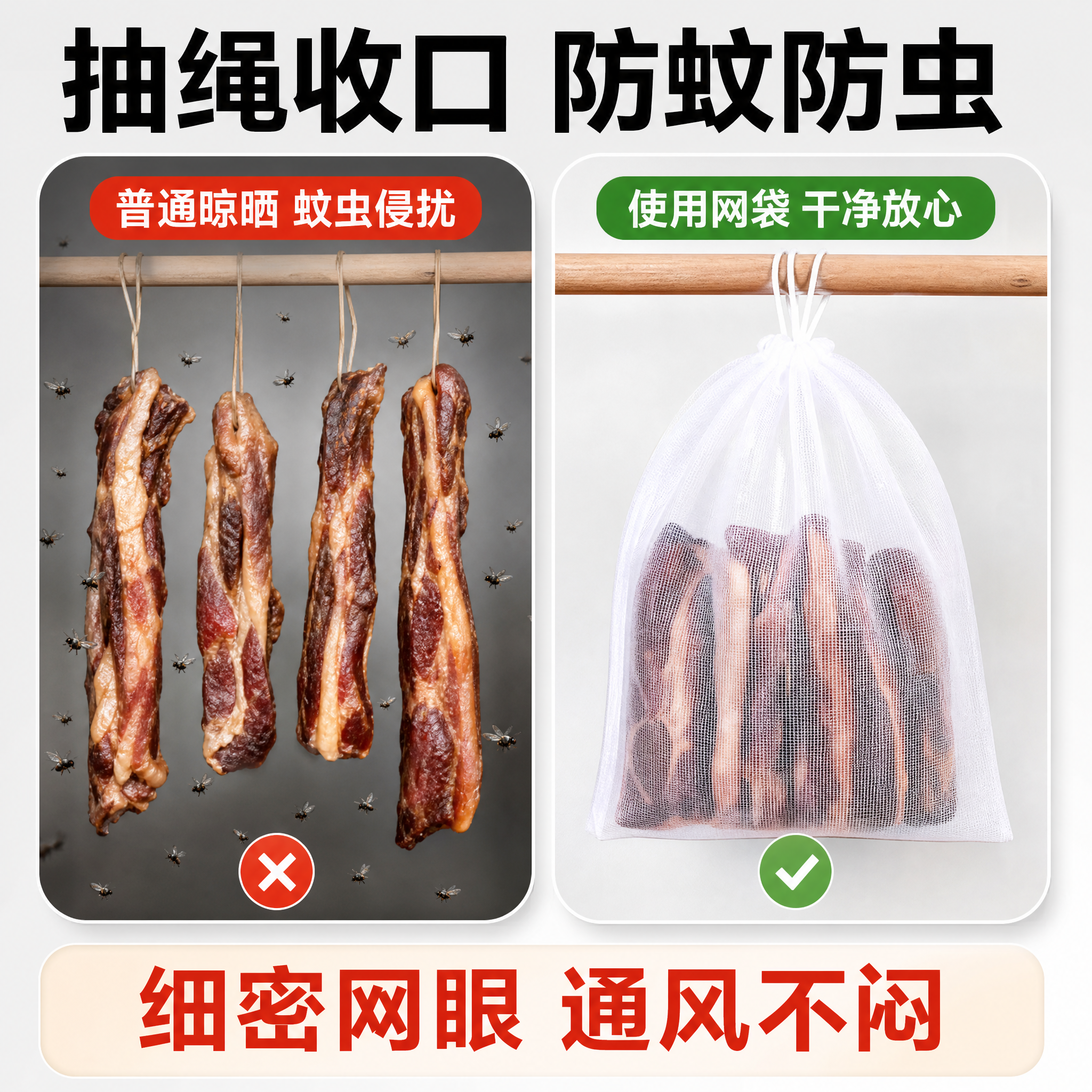 [主图-2] 核心卖点 防蚊防虫效果证明 突出抽绳设计密封防虫… - 图片创意预览