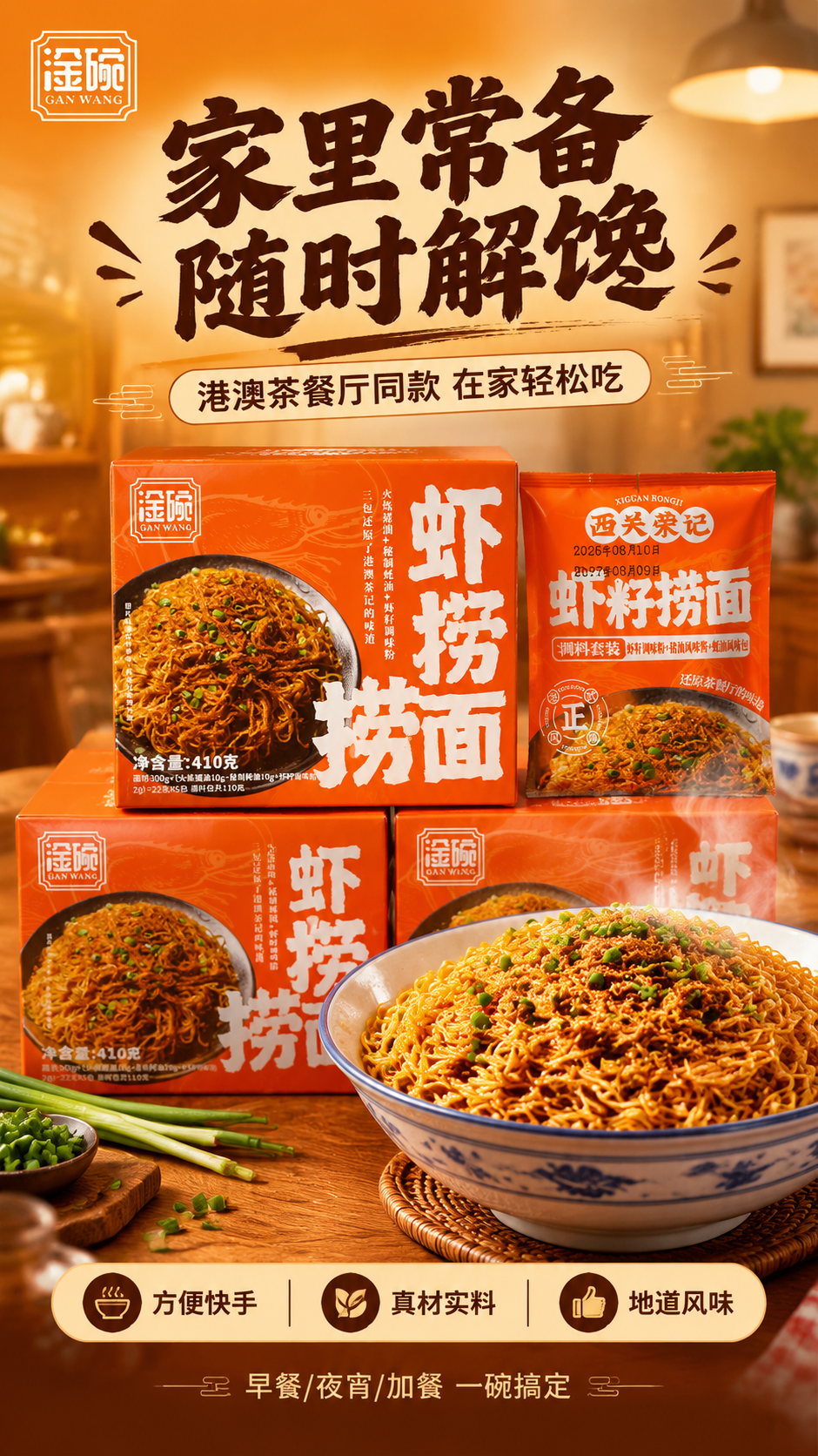 [商品] 使用【图1】虾籽捞面外盒+【图2】独立小袋；保留包装… - 图片创意预览