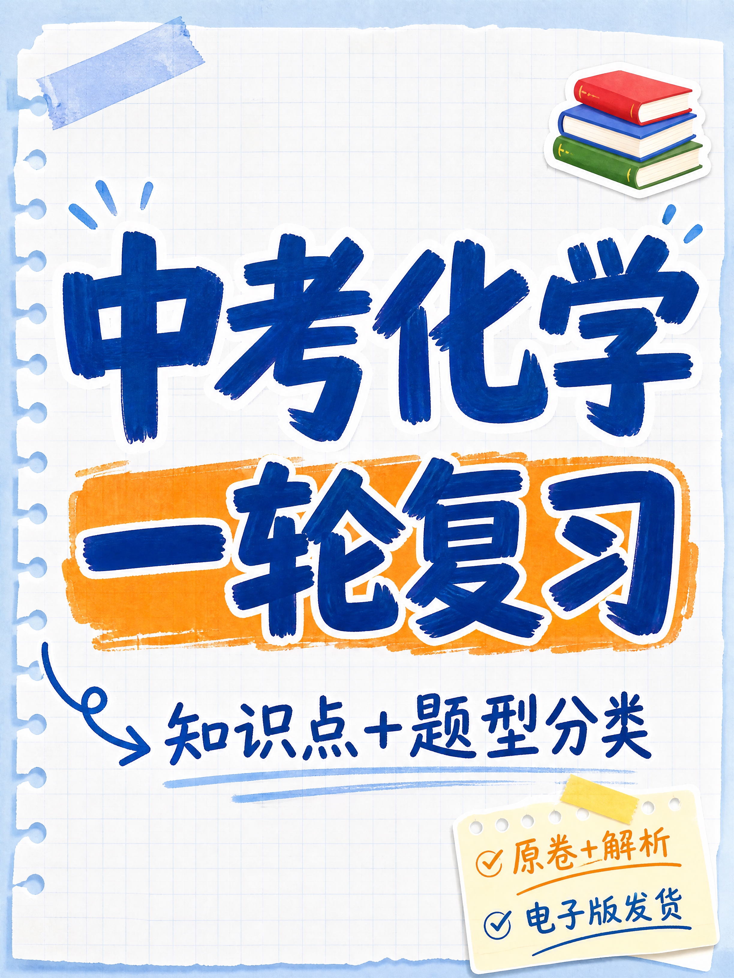 小红书笔记大字封面，纯大字，手账拼贴学习风，版式精美，小红书笔… - 图片创意预览