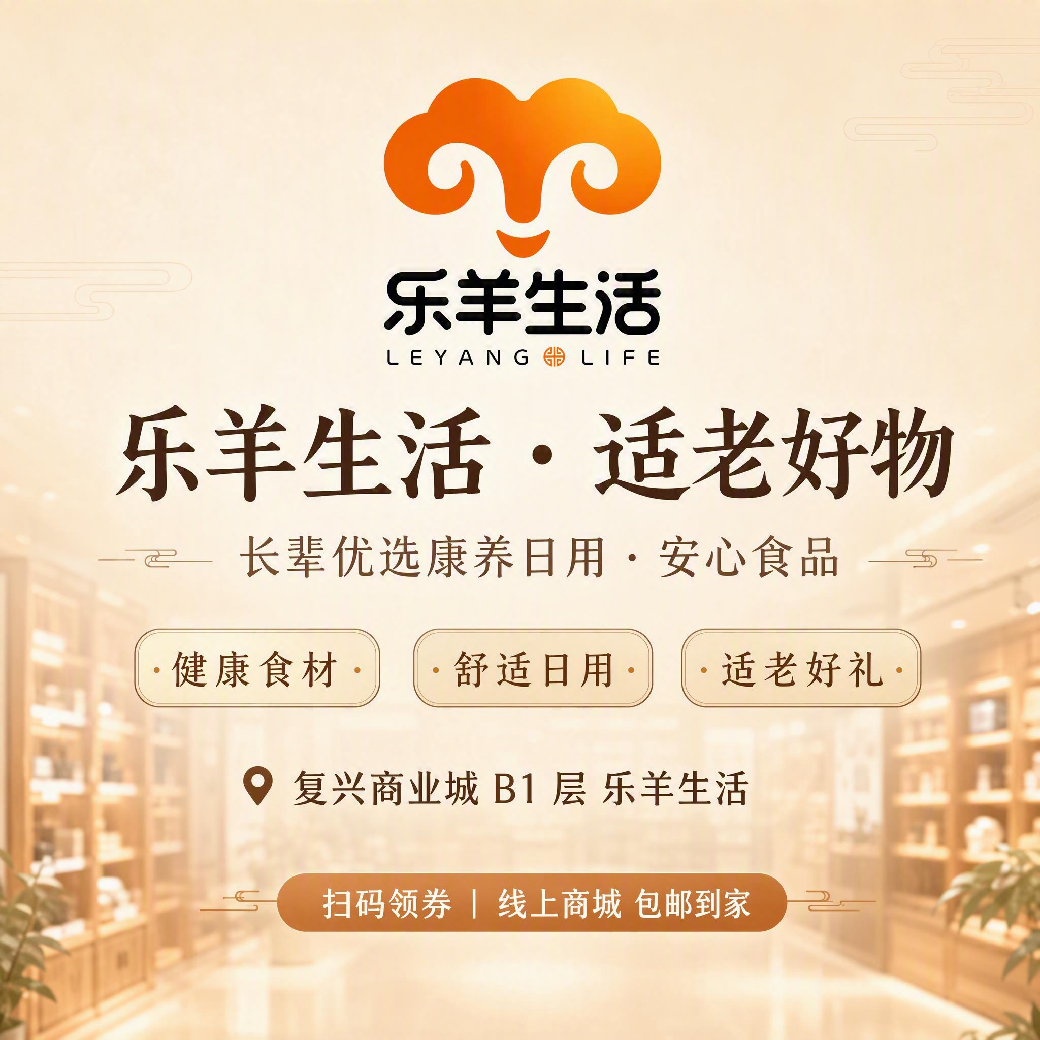 一张正方形品牌主视觉海报，柔和新中式浅米杏底色，整体简洁大气，… - 图片创意预览