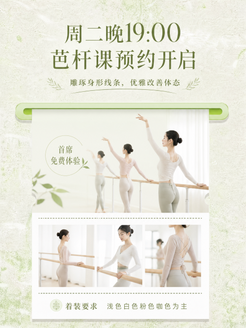 绿色清新风格芭杆课宣传海报，保留原模板排版设计，替换文案内容：顶部大标题"周二晚19:00芭杆课预约开启"，副标题"雕琢身形线条，优雅改善体态"，活动说明"首席免费体验"，底部标注"着装要求浅色白色粉预览效果