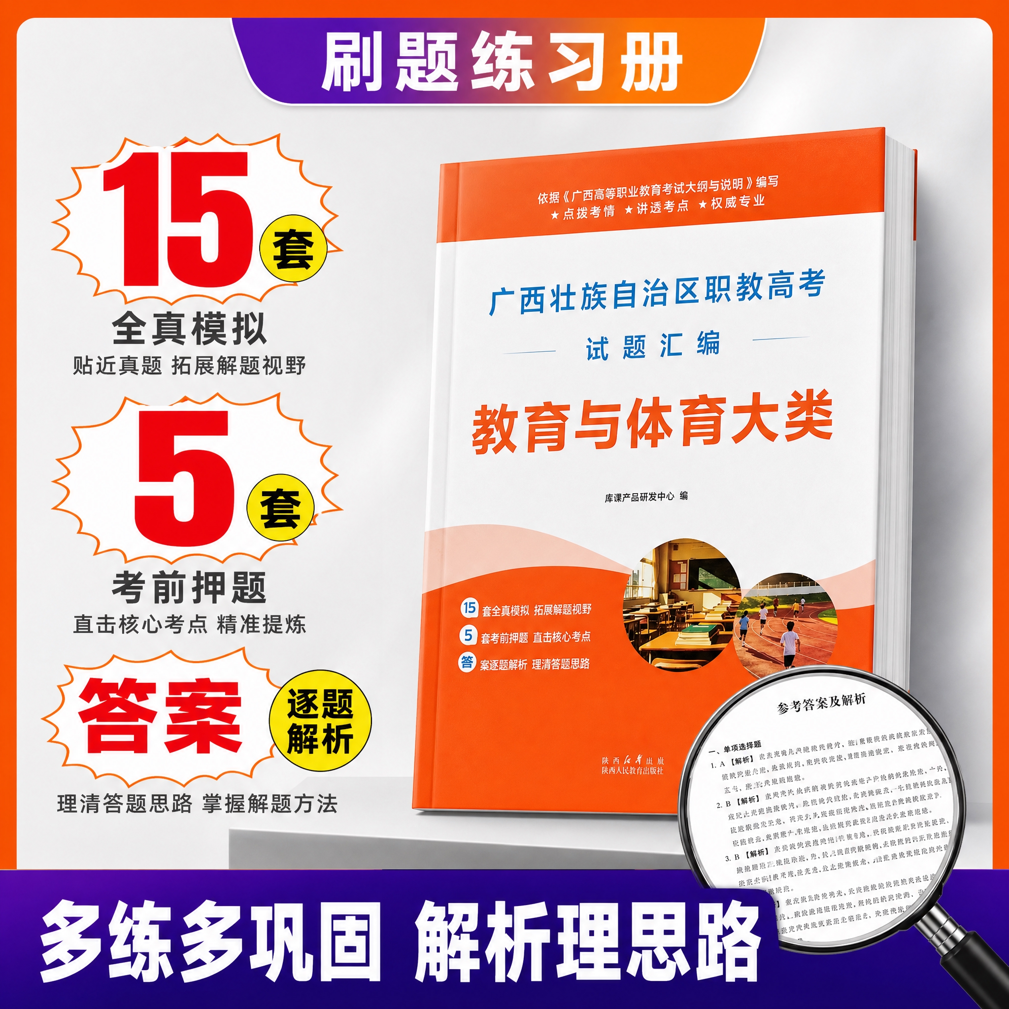 [主图-4] 试题汇编与刷题优势 教育与体育类题量和解析 爆款… - 图片创意预览