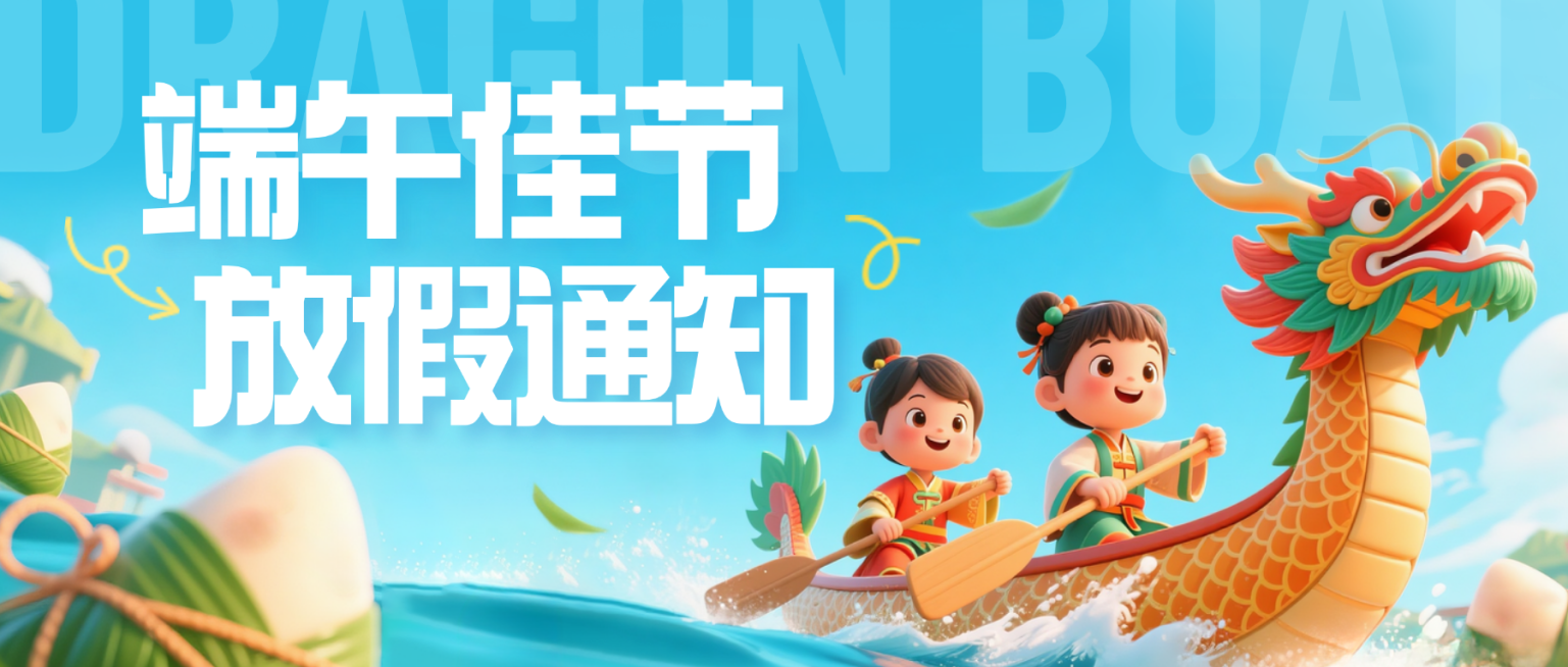 端午节放假通知蓝色卡通风微信公众号首图预览效果