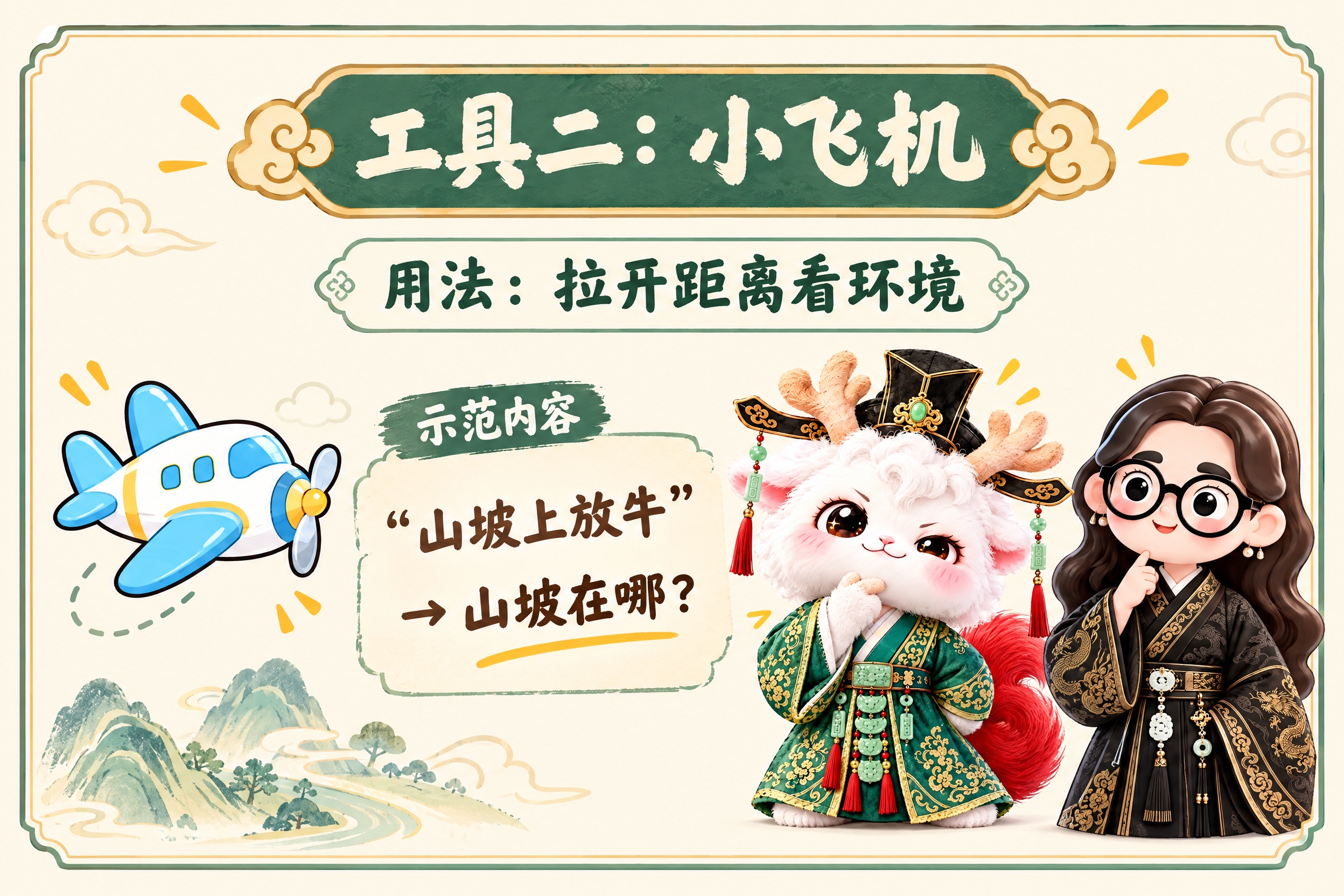 横版6寸比例的知识卡片设计，标题为"工具二：小飞机"，副标题"… - 图片创意预览