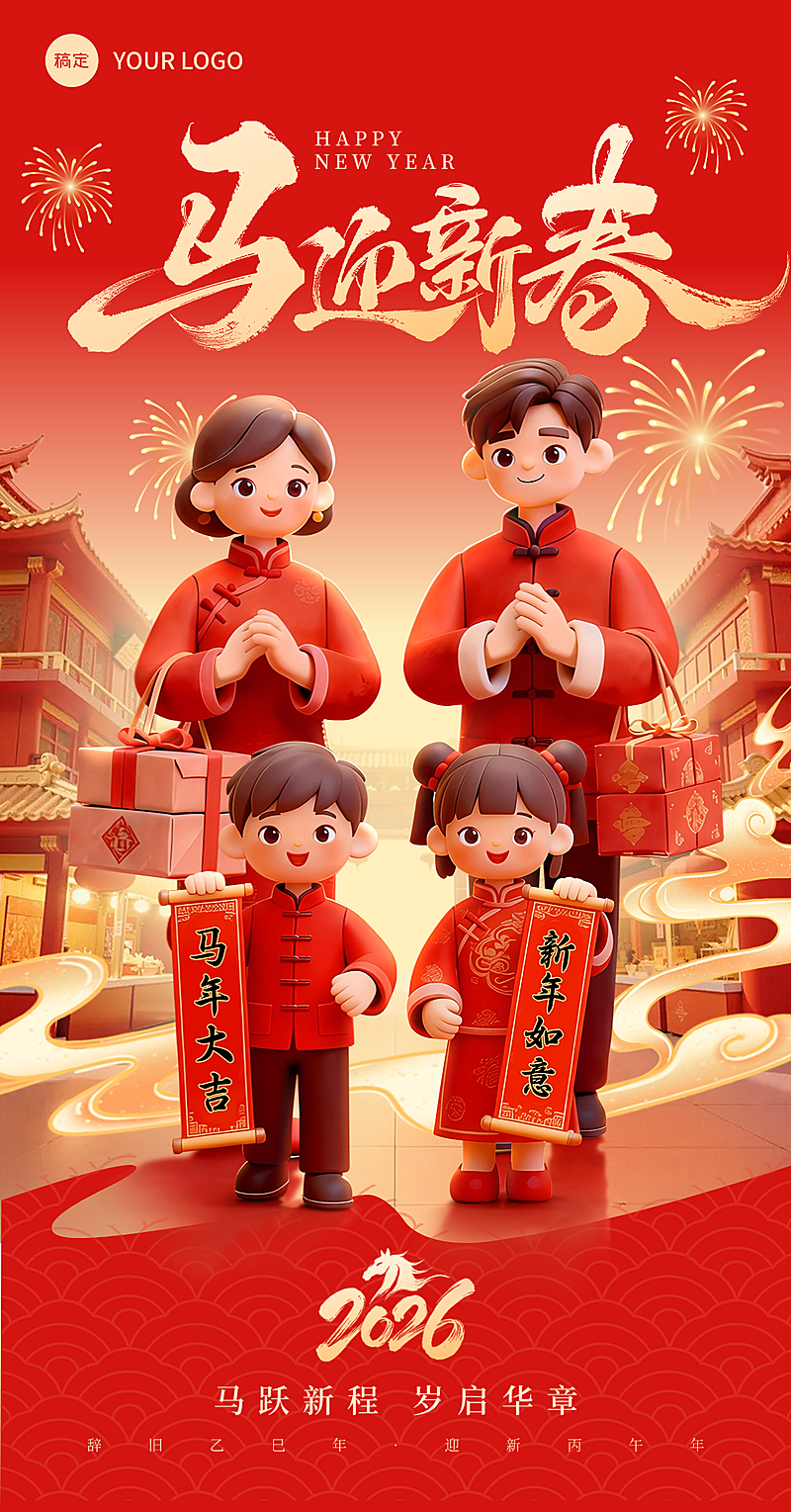 春节节日祝福通用手机海报