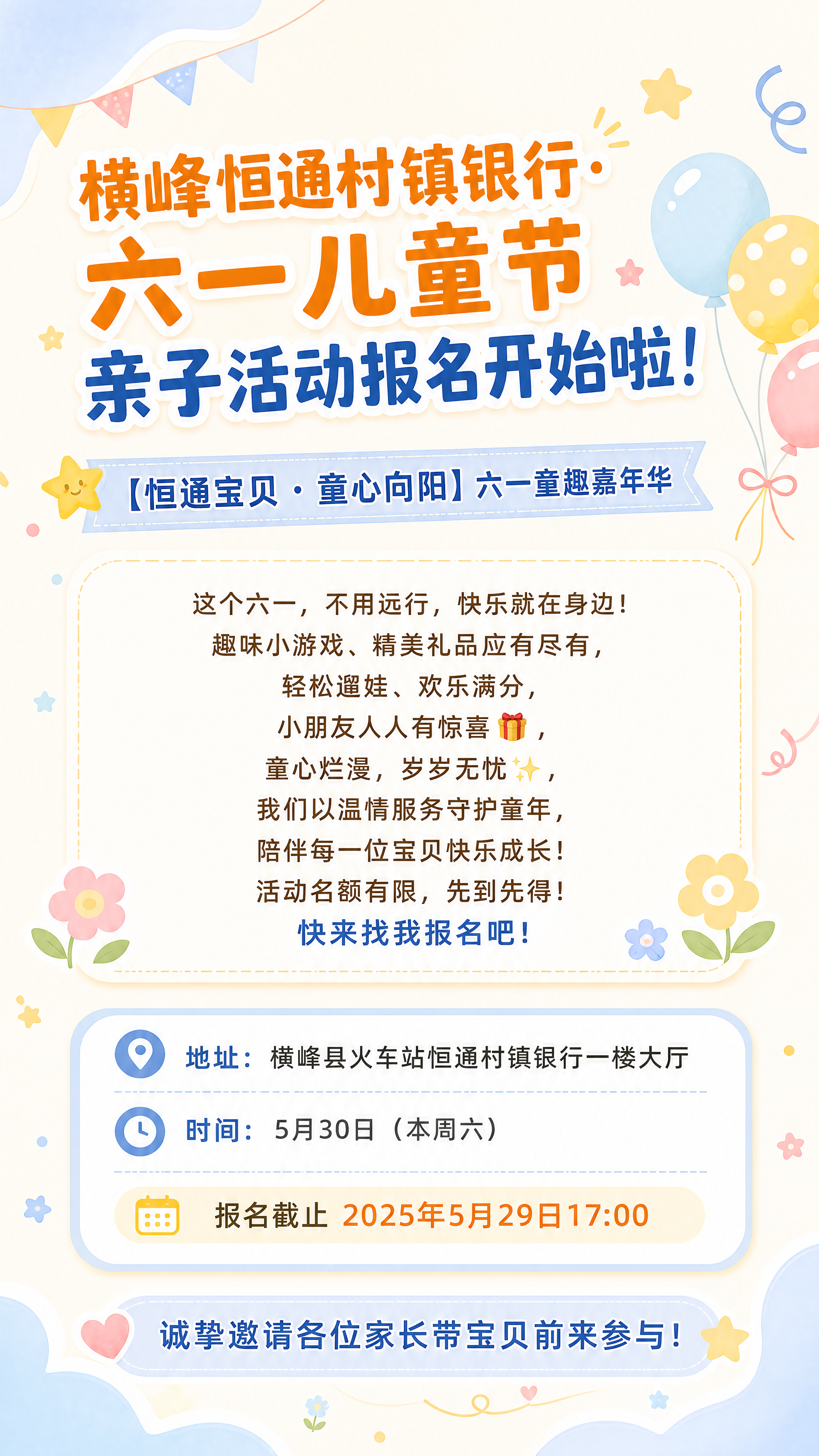 银行六一儿童节节日亲子活动宣传卡通可爱感竖版海报 - 图片创意预览