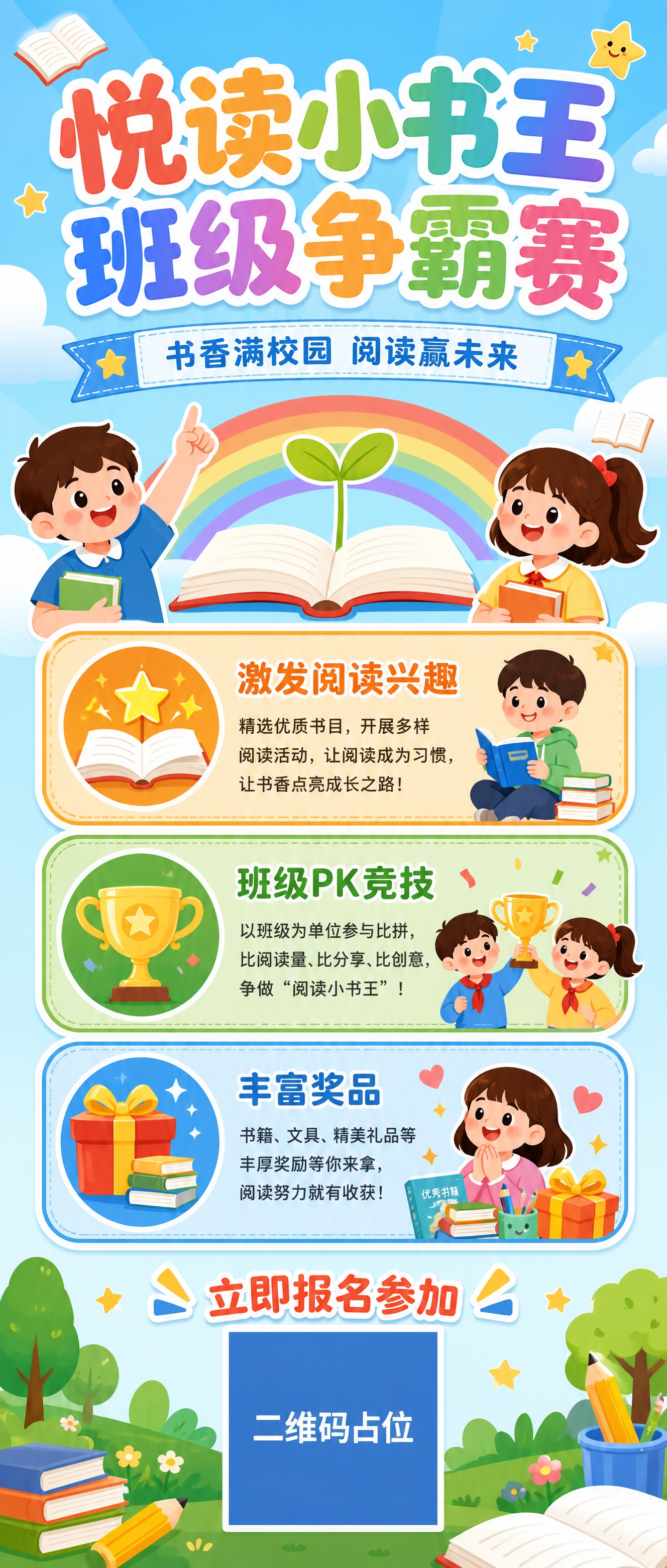 小学生阅读活动竖版海报，标题在最上方。画面顶部大标题文字为"悦… - 图片创意预览