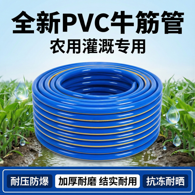 电商主图  全新PVC牛筋管  农用灌溉  耐压防爆 加厚耐磨 结实耐用 抗冻耐晒预览效果
