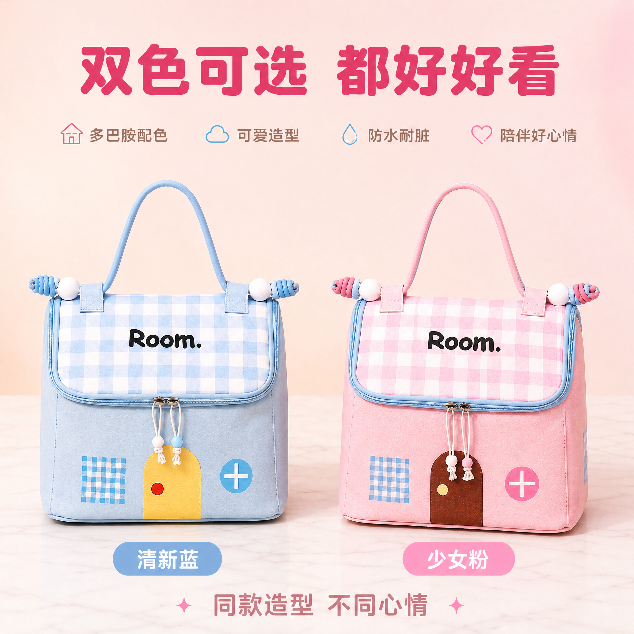 [主图-5] 主题：小房子化妆包双色可选SKU展示图 清新蓝和… - 图片创意预览