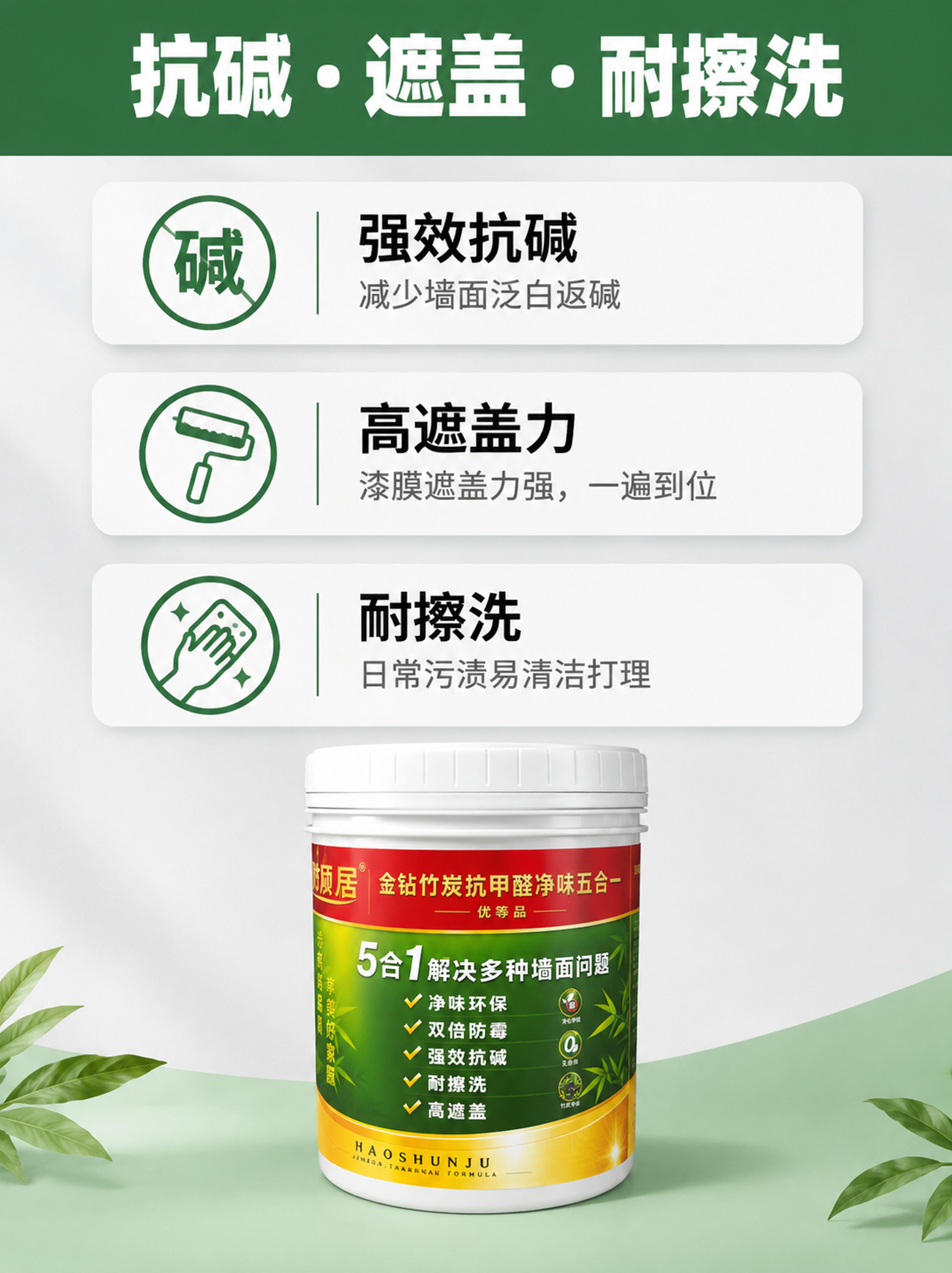 图生图：以参考图的好顺居乳胶漆桶为产品主体，包装外观与文字不变… - 图片创意预览