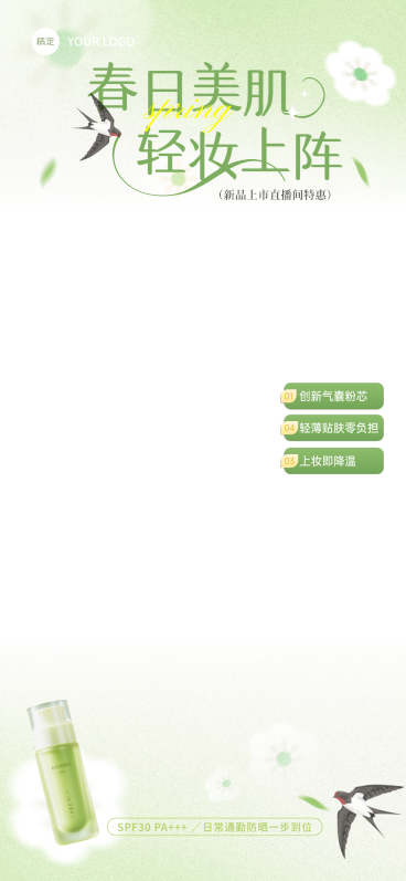 美妆美容春季特惠绿色气氛直播贴片组合预览效果