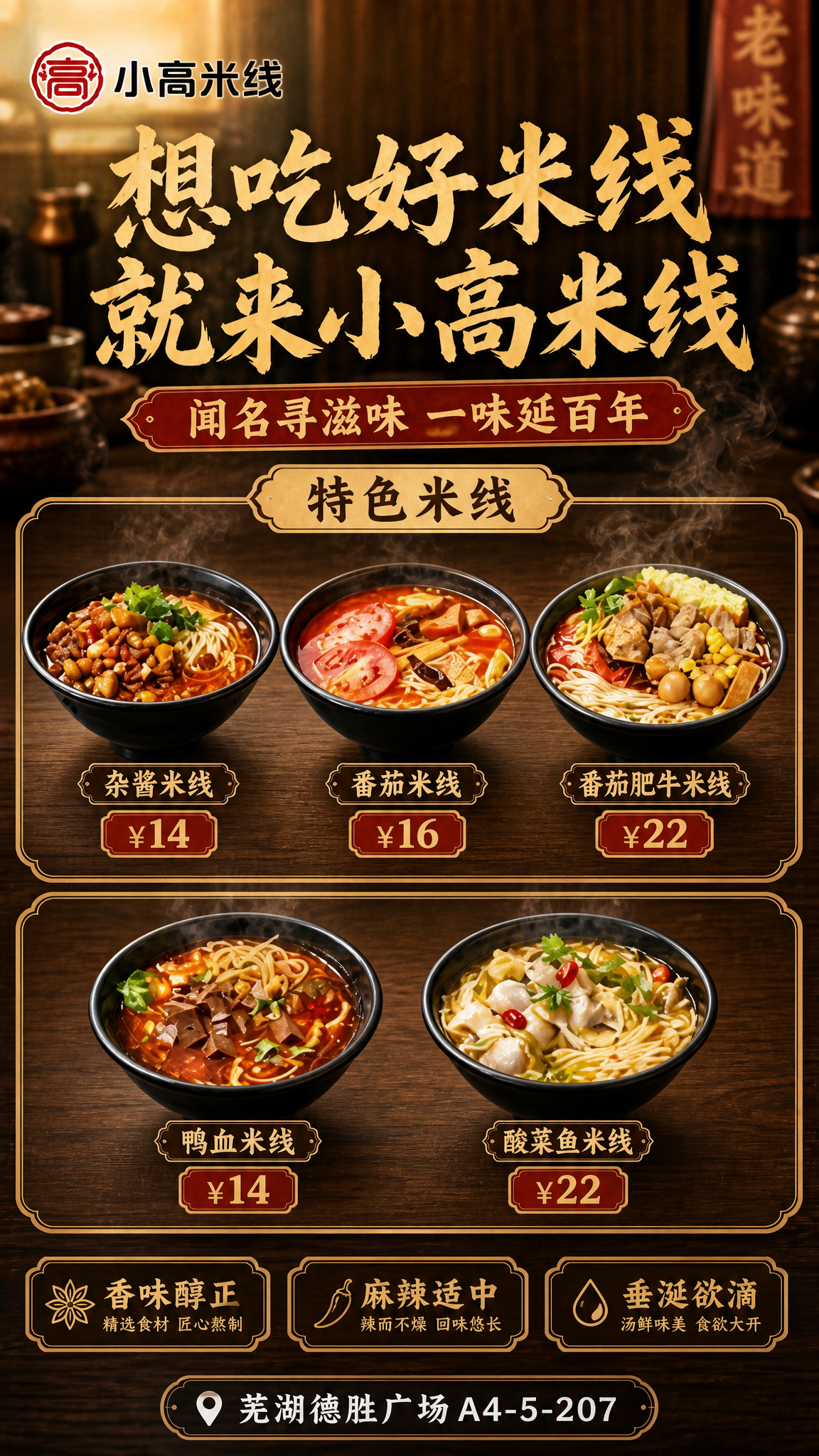 中式国潮餐饮米线宣传海报，竖版9:16，参考【图1】的版式骨架… - 图片创意预览