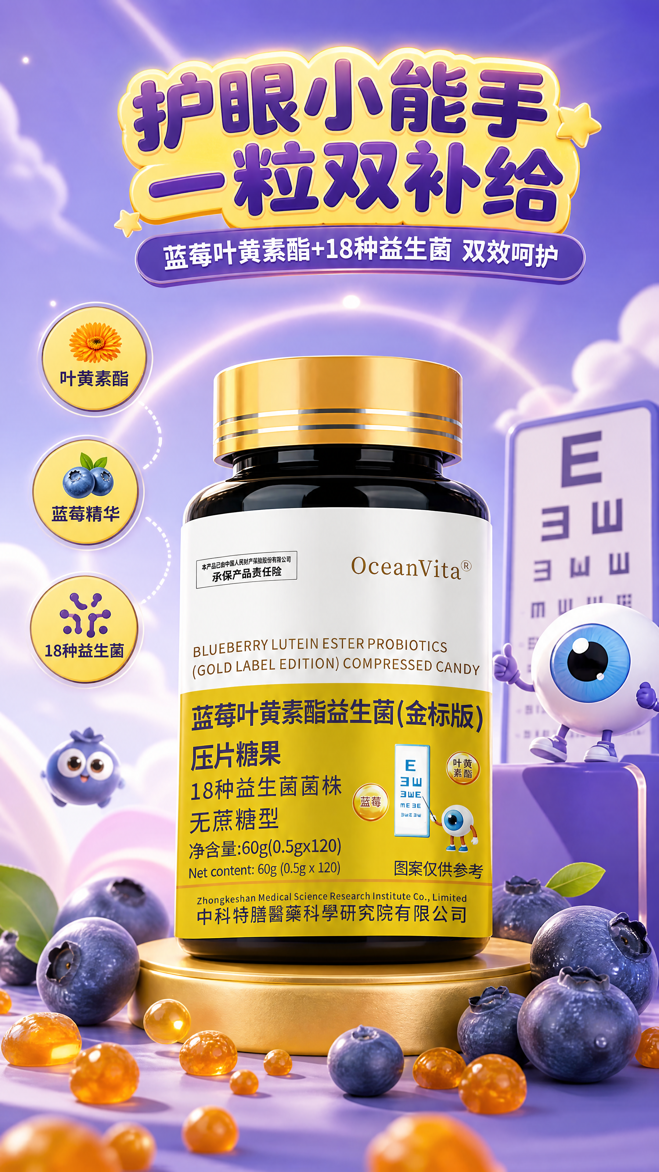 [商品] 使用【图1】OceanVita蓝莓叶黄素酯益生菌（金… - 图片创意预览