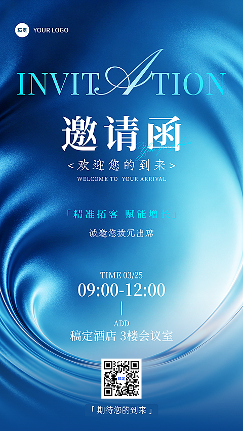 邀请函海报现代感与科技感